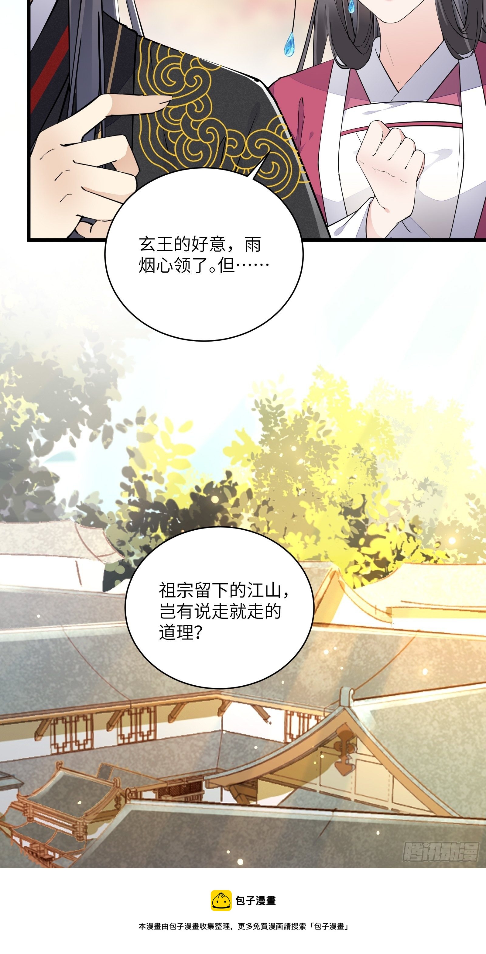 第109话 南阳王朝上空的妖雾8