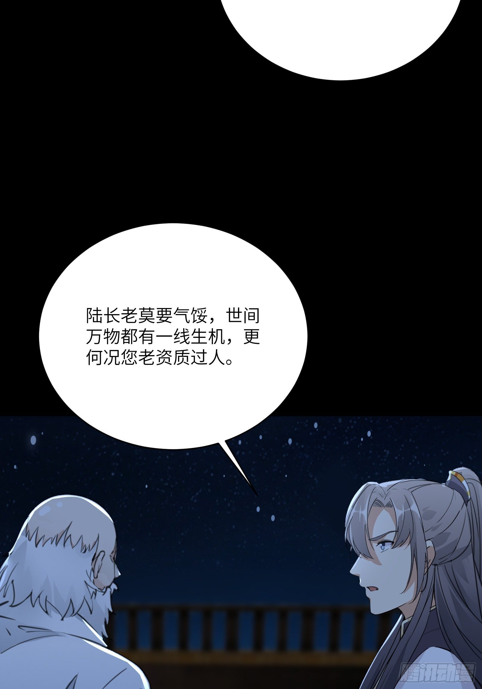 第32话 师父的实力23