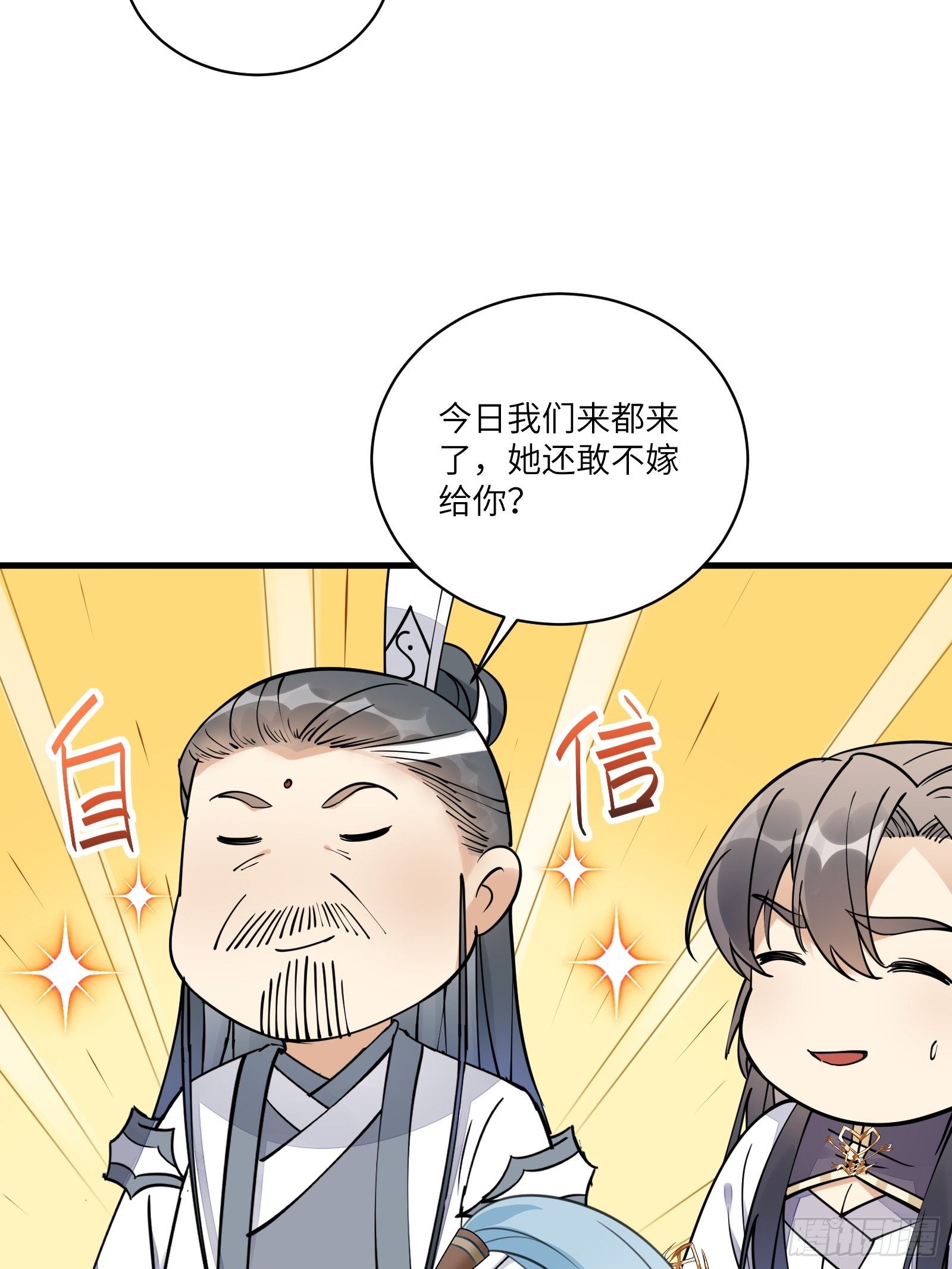 第101话 掌门，危！27