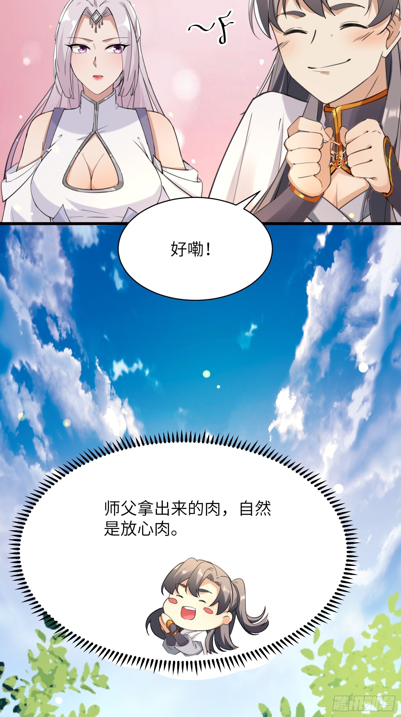 第12话 师尊很柔弱50