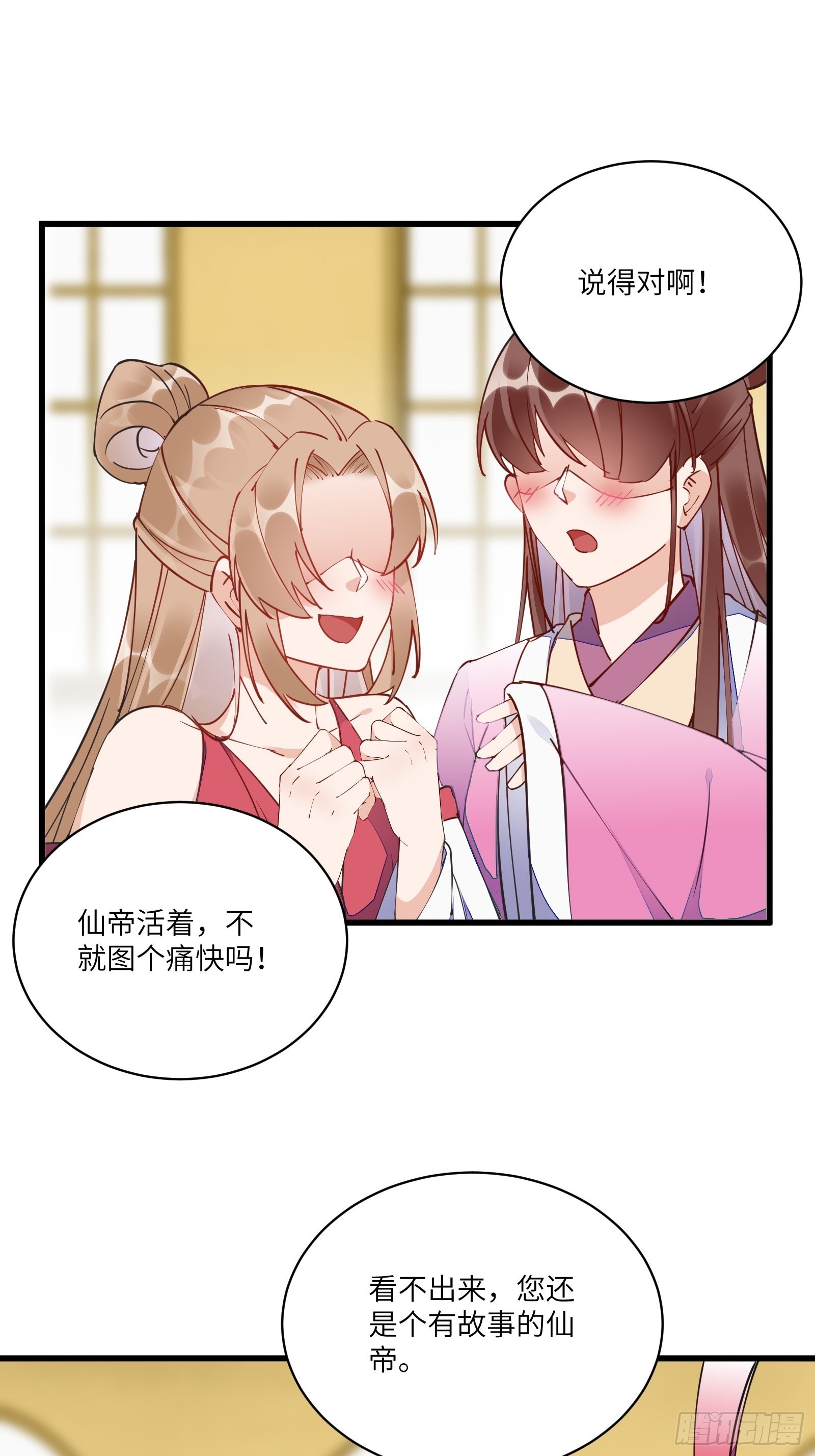 第140话 仙帝俱乐部11