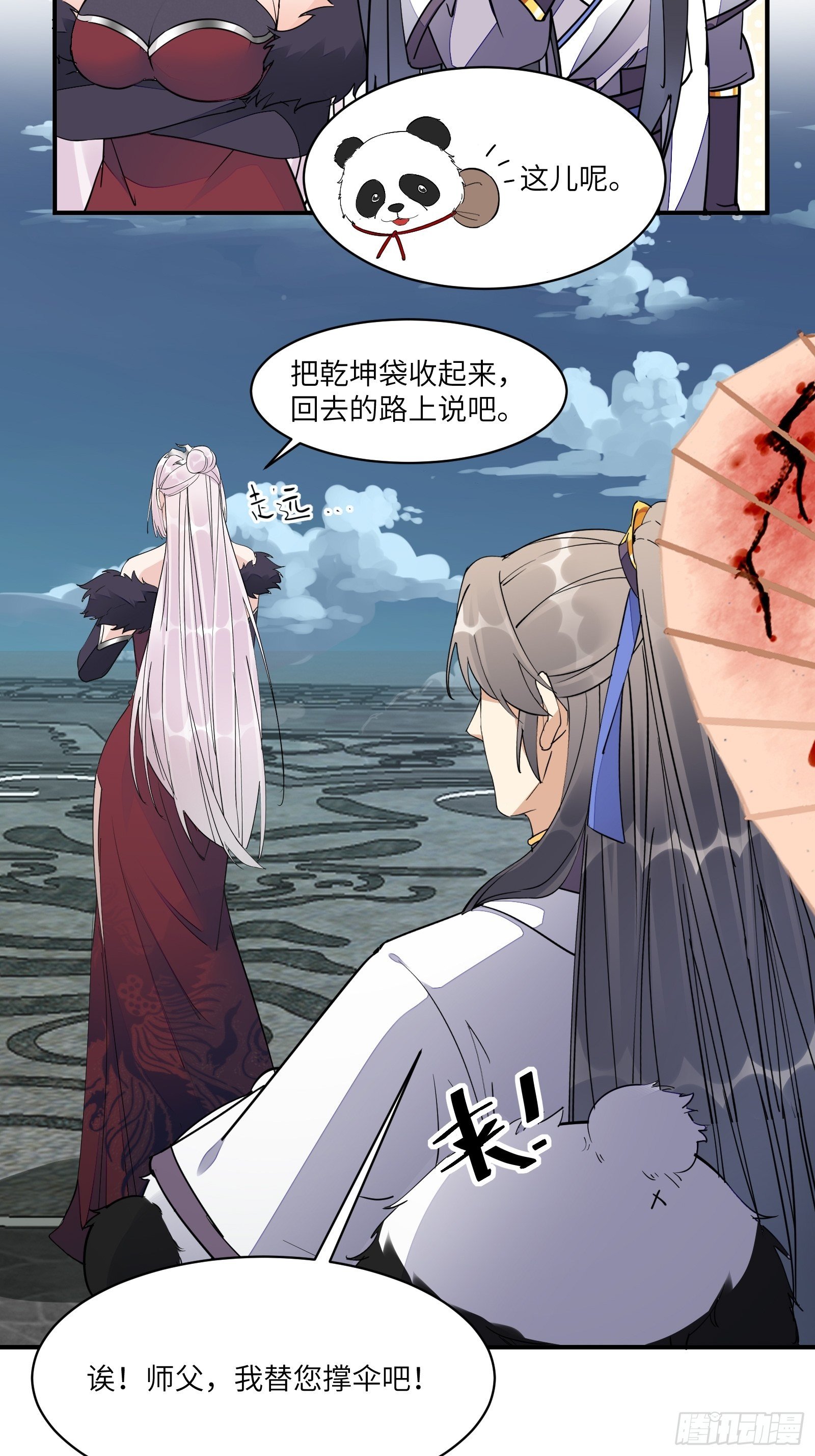 第123话 师傅只能是我的！27