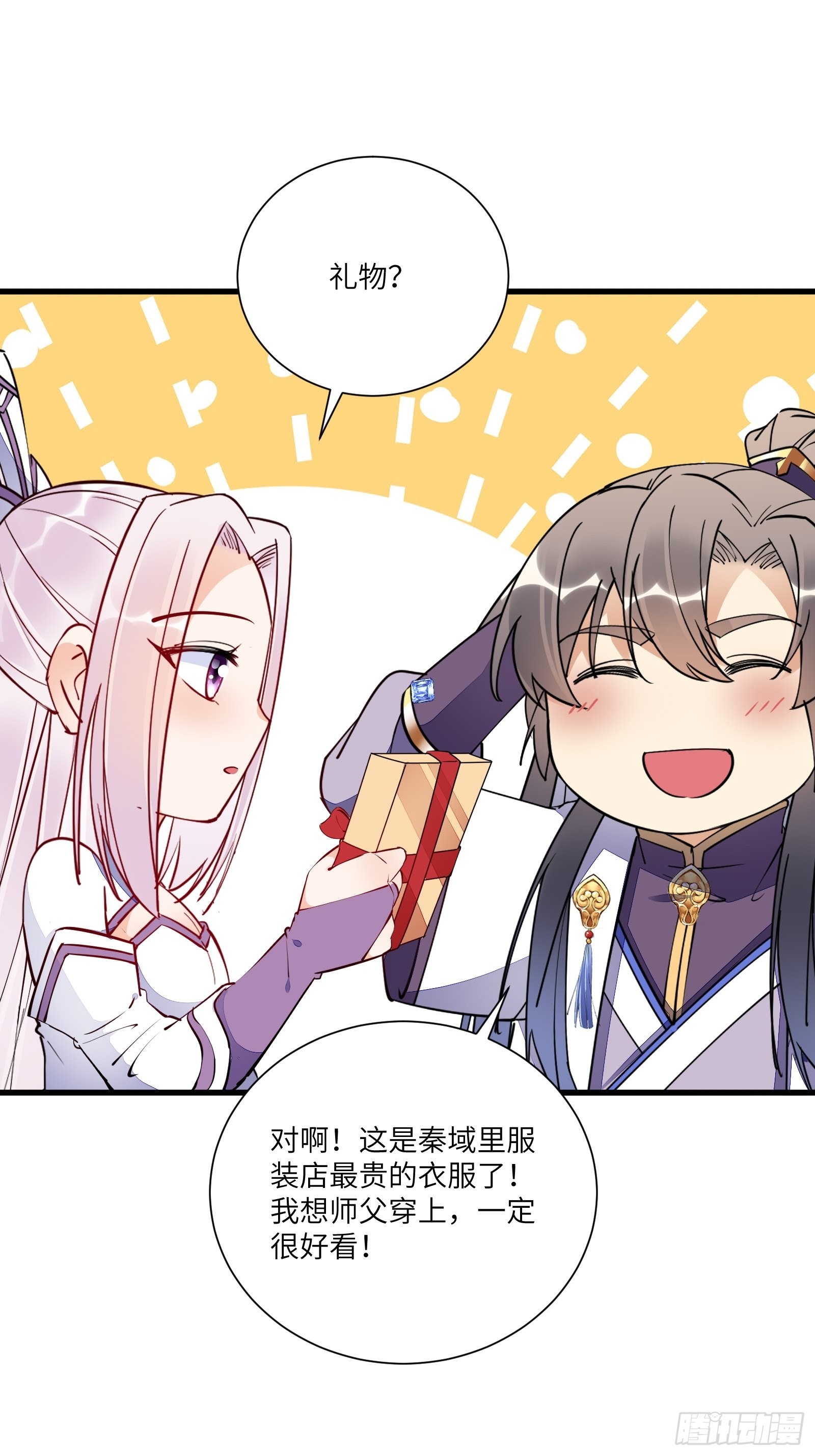 第153话 给师父送礼31