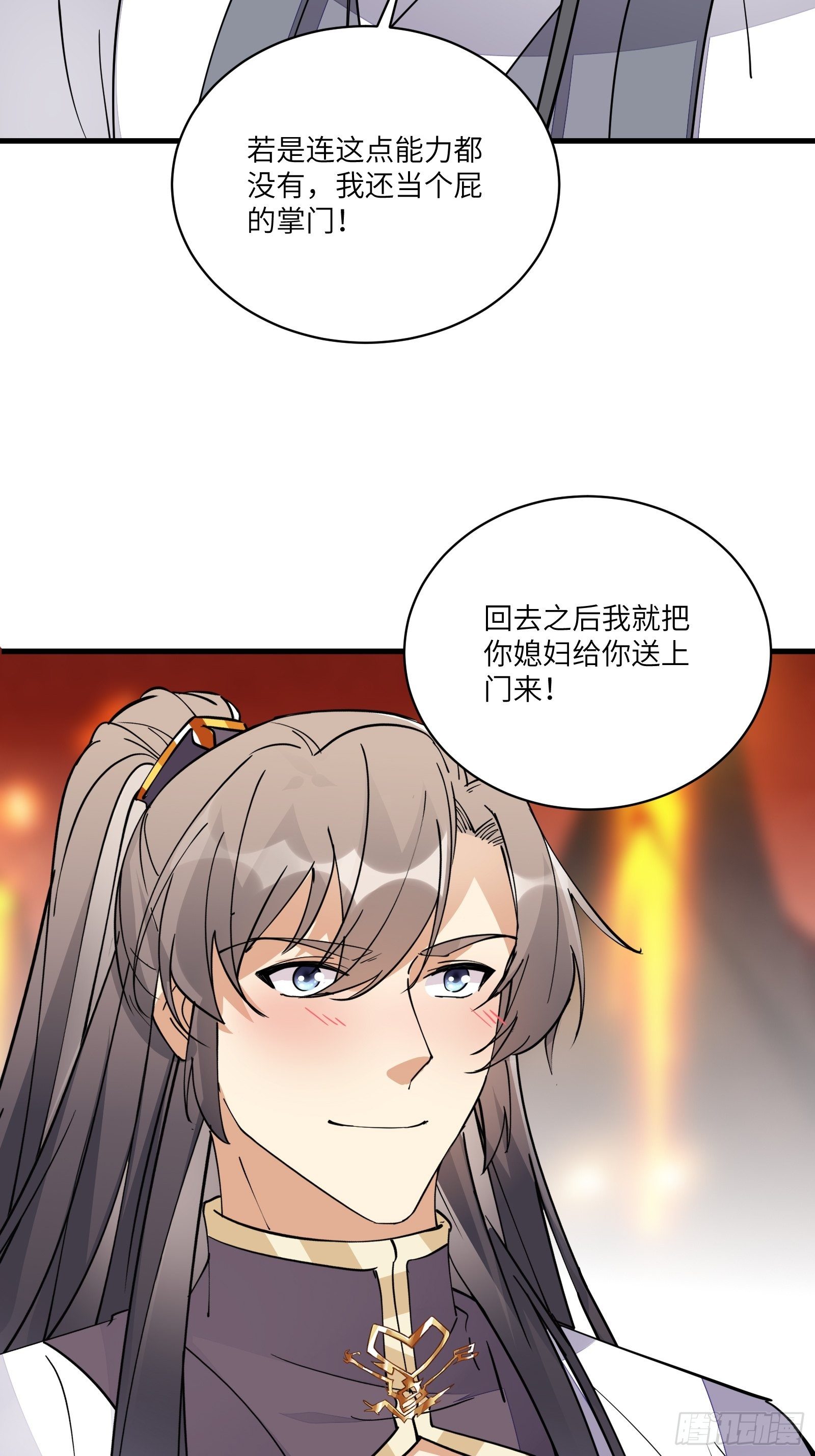 第100话 给你把媳妇送上门~26