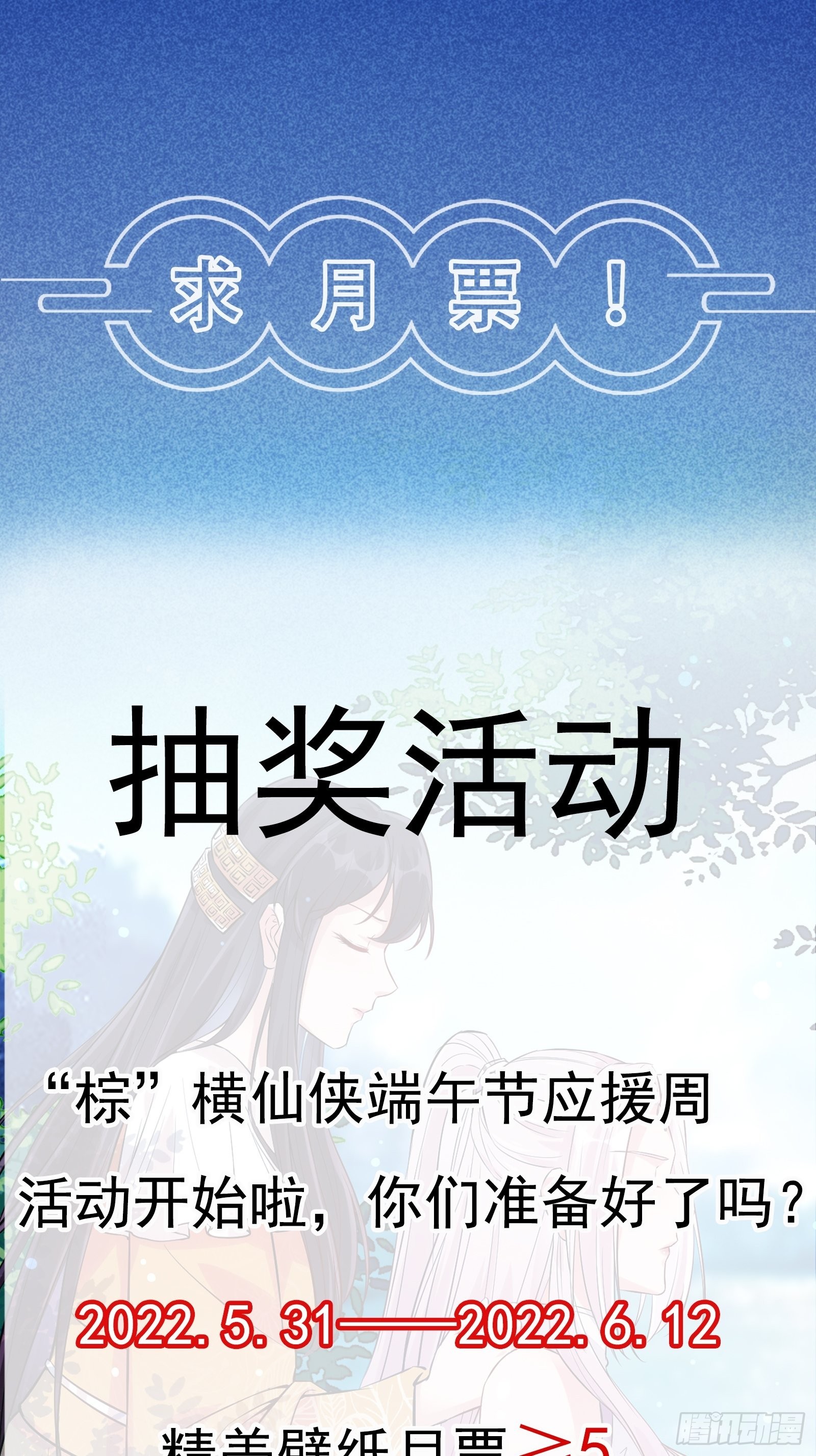 第133话 耀阳仙界（活动中）33
