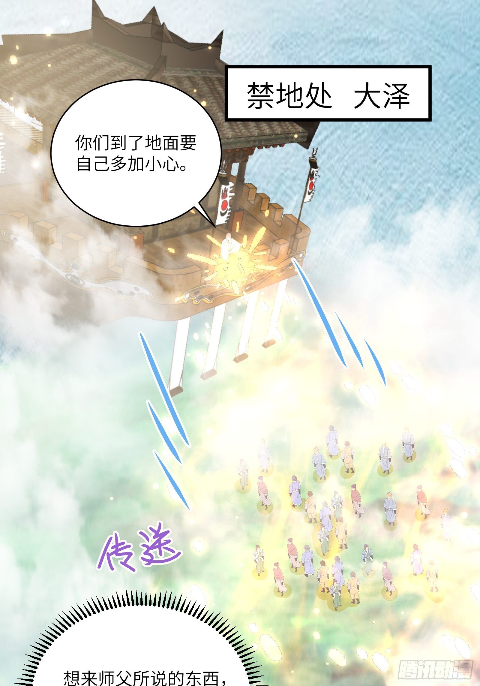 第34话 摊上一祖宗2