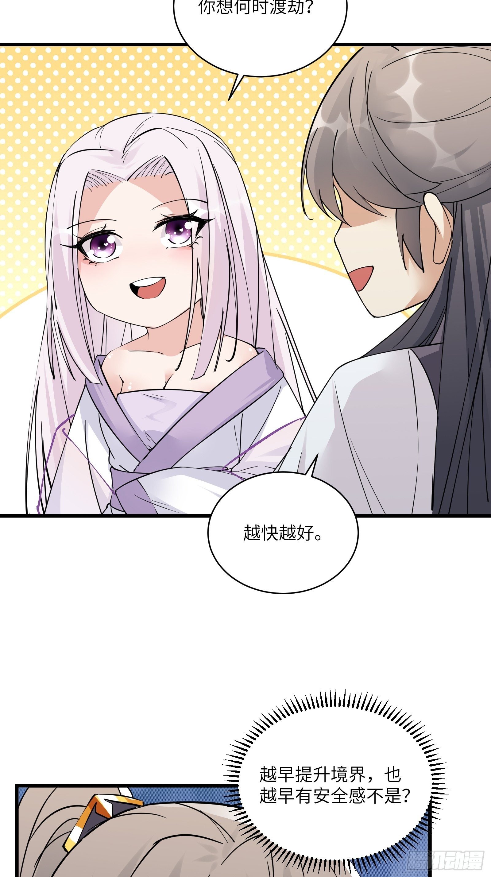 第82话 你想何时渡劫？27