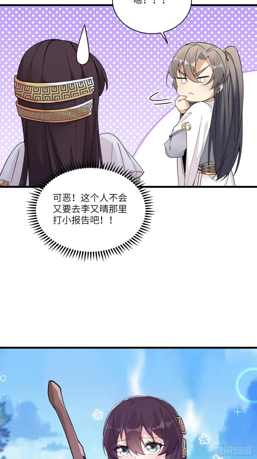 第59话 你要时刻注意自己身份34