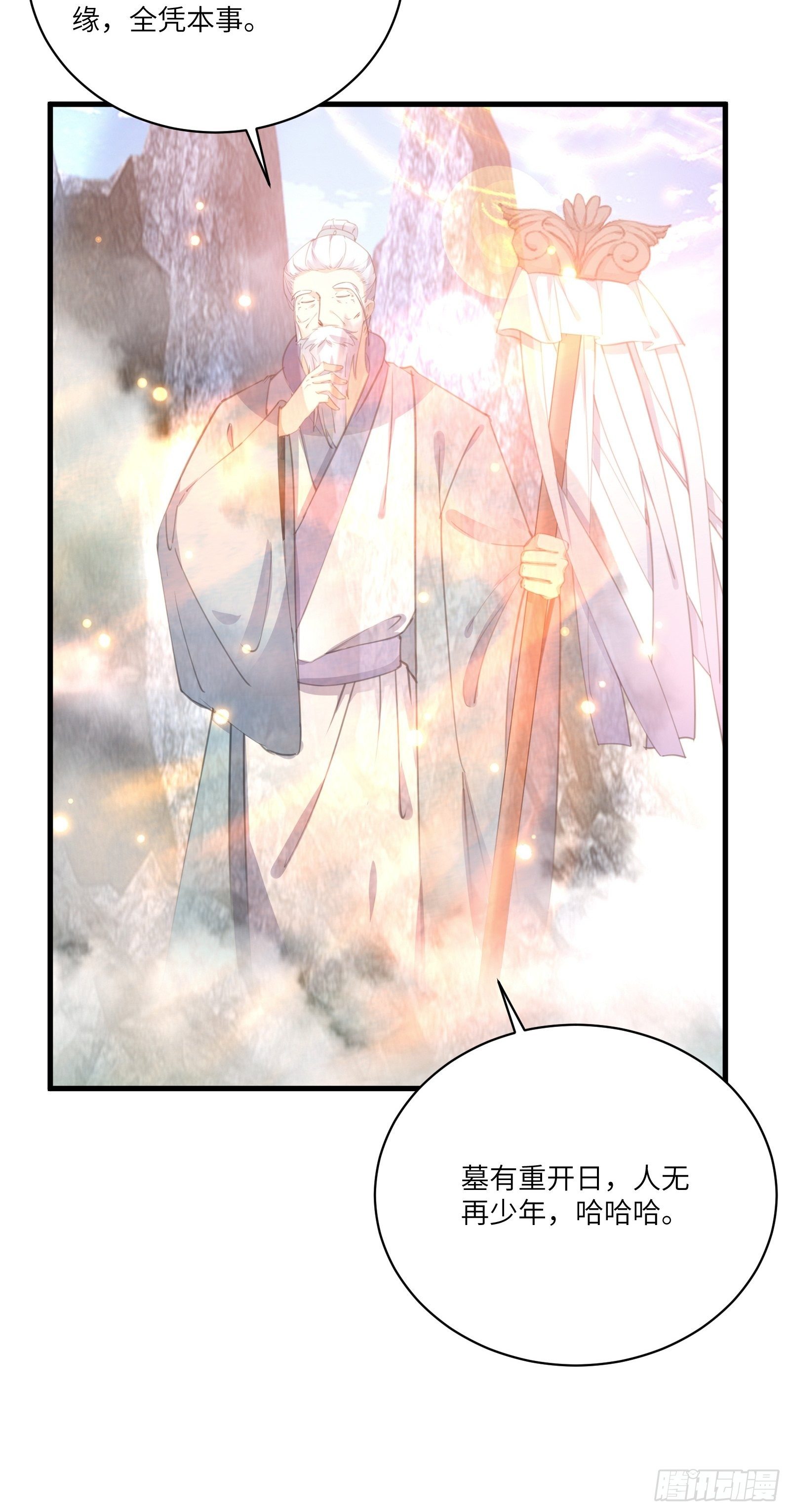 第38话 遗迹内部的女人30