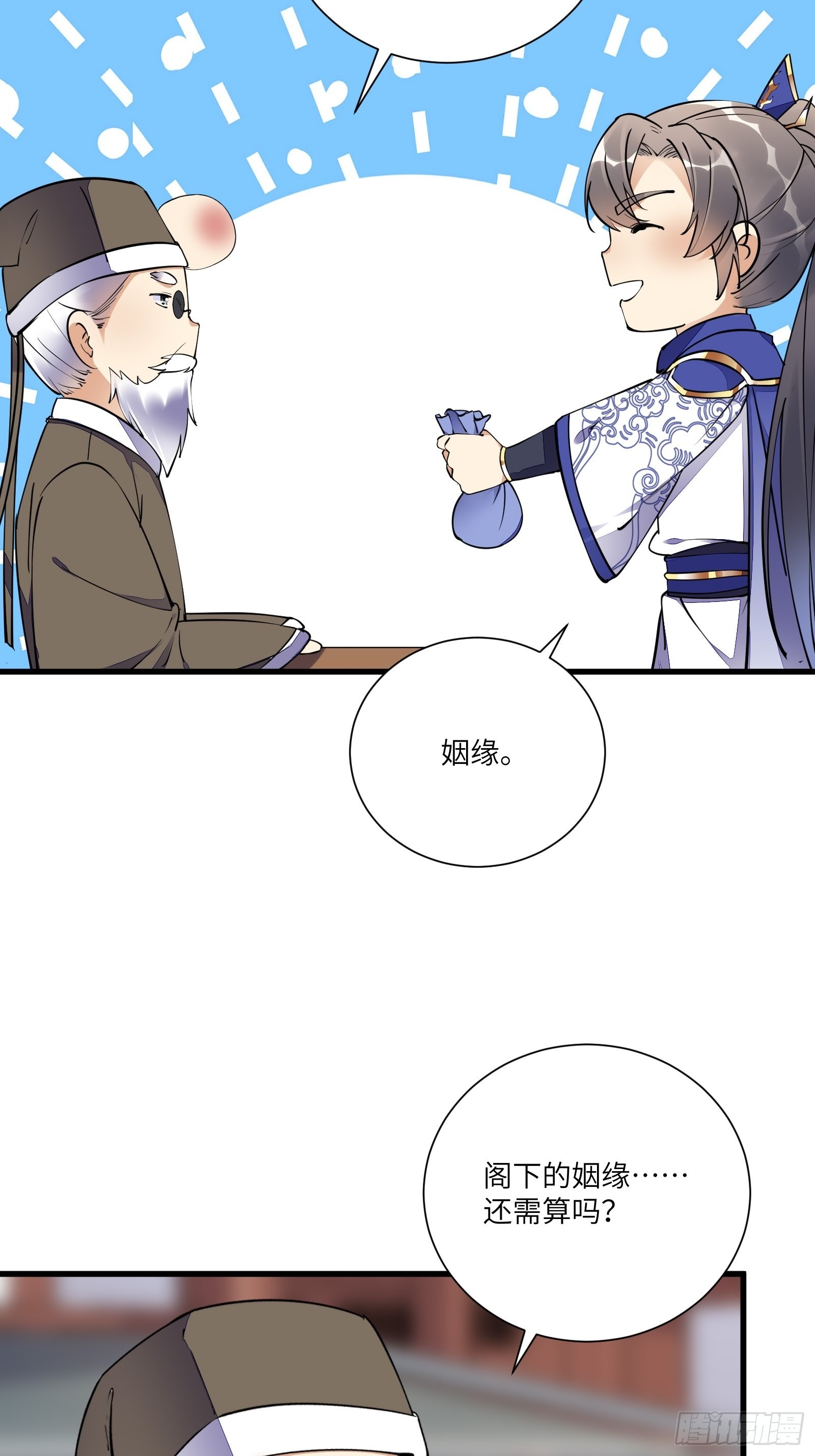 第157话 算姻缘27