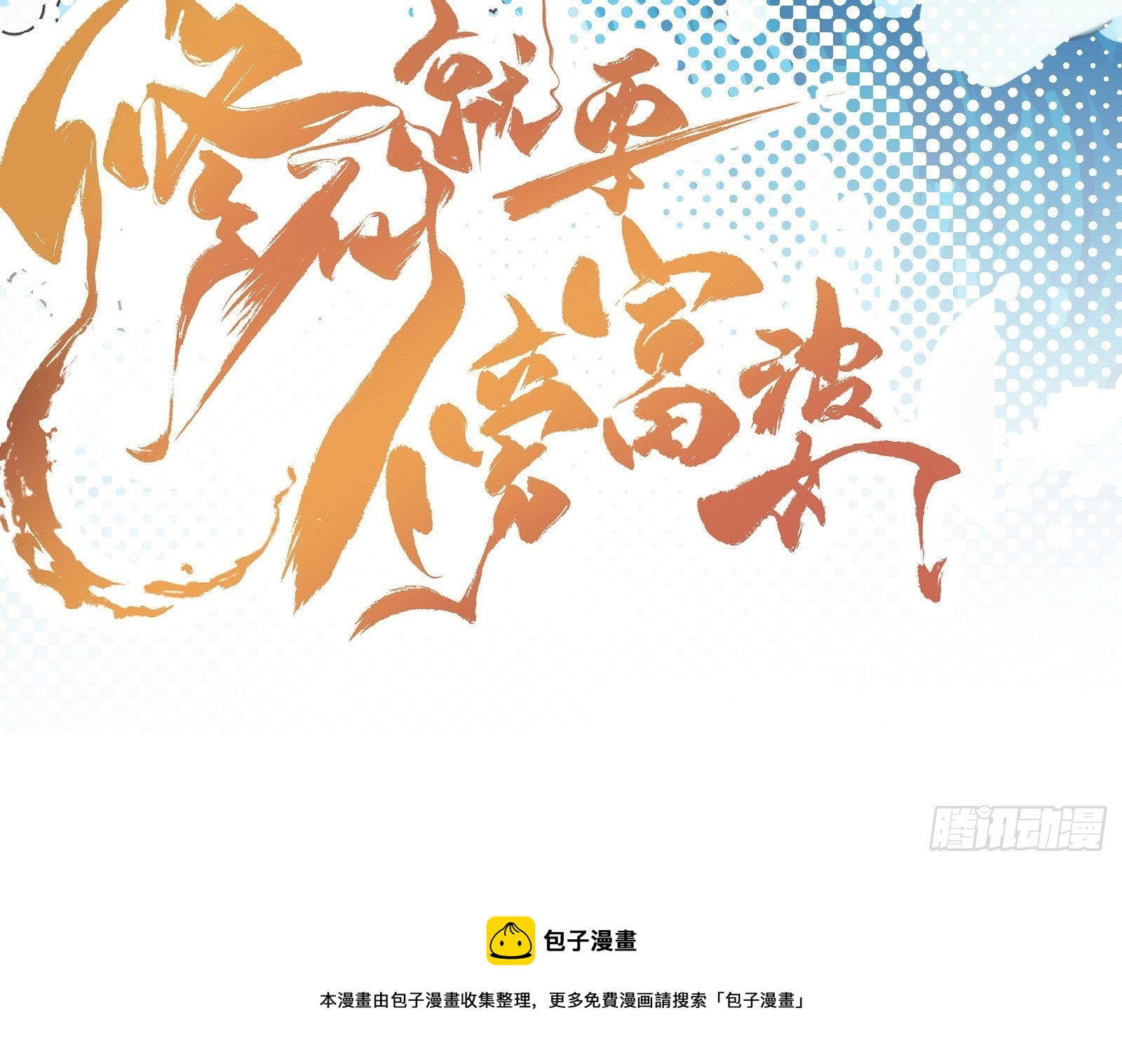 第36话 这么好杀？44