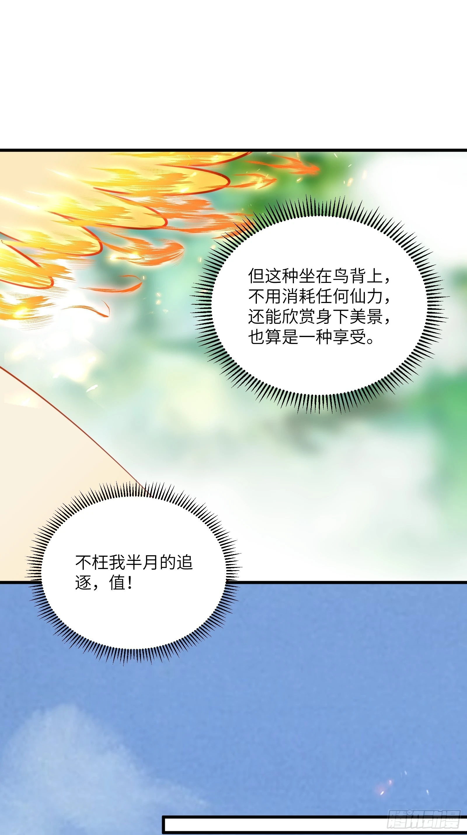 第175话 我老婆是仙帝22