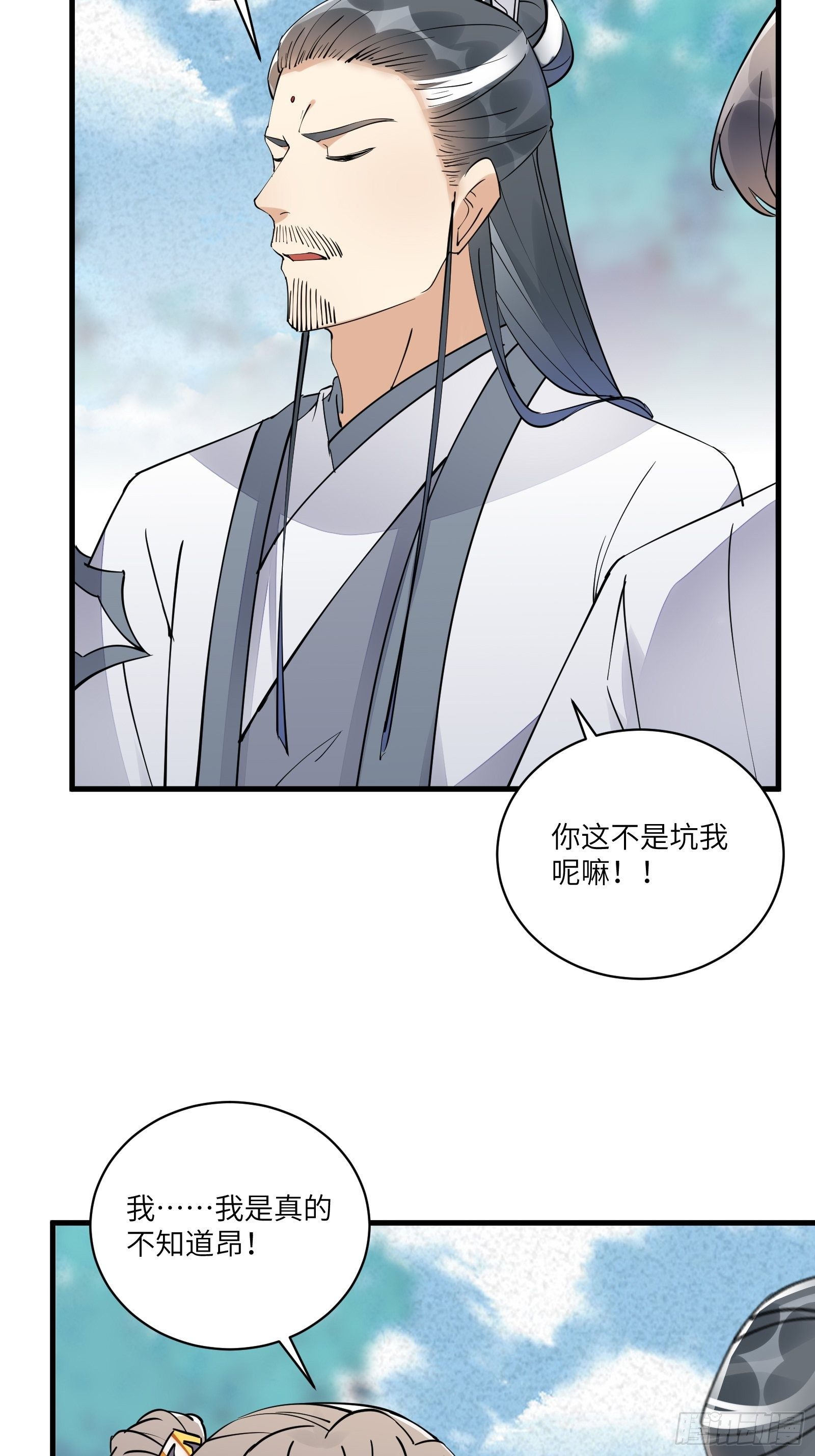 第101话 掌门，危！37