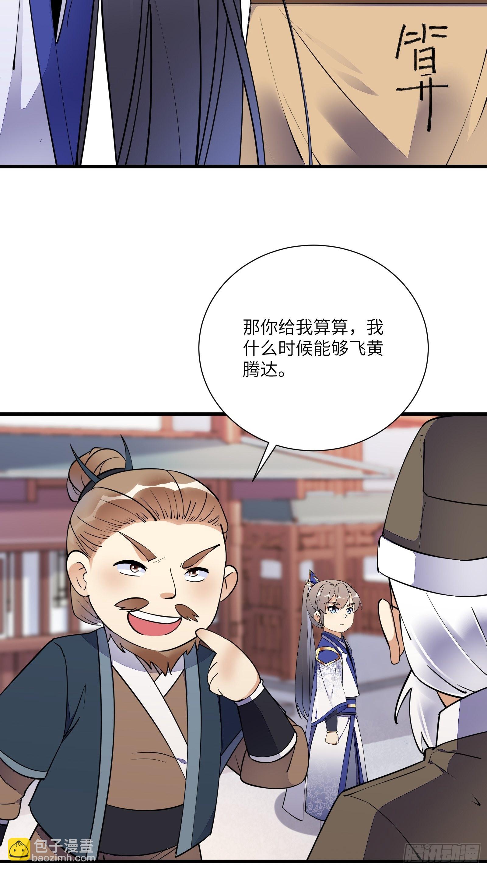 第157话 算姻缘18