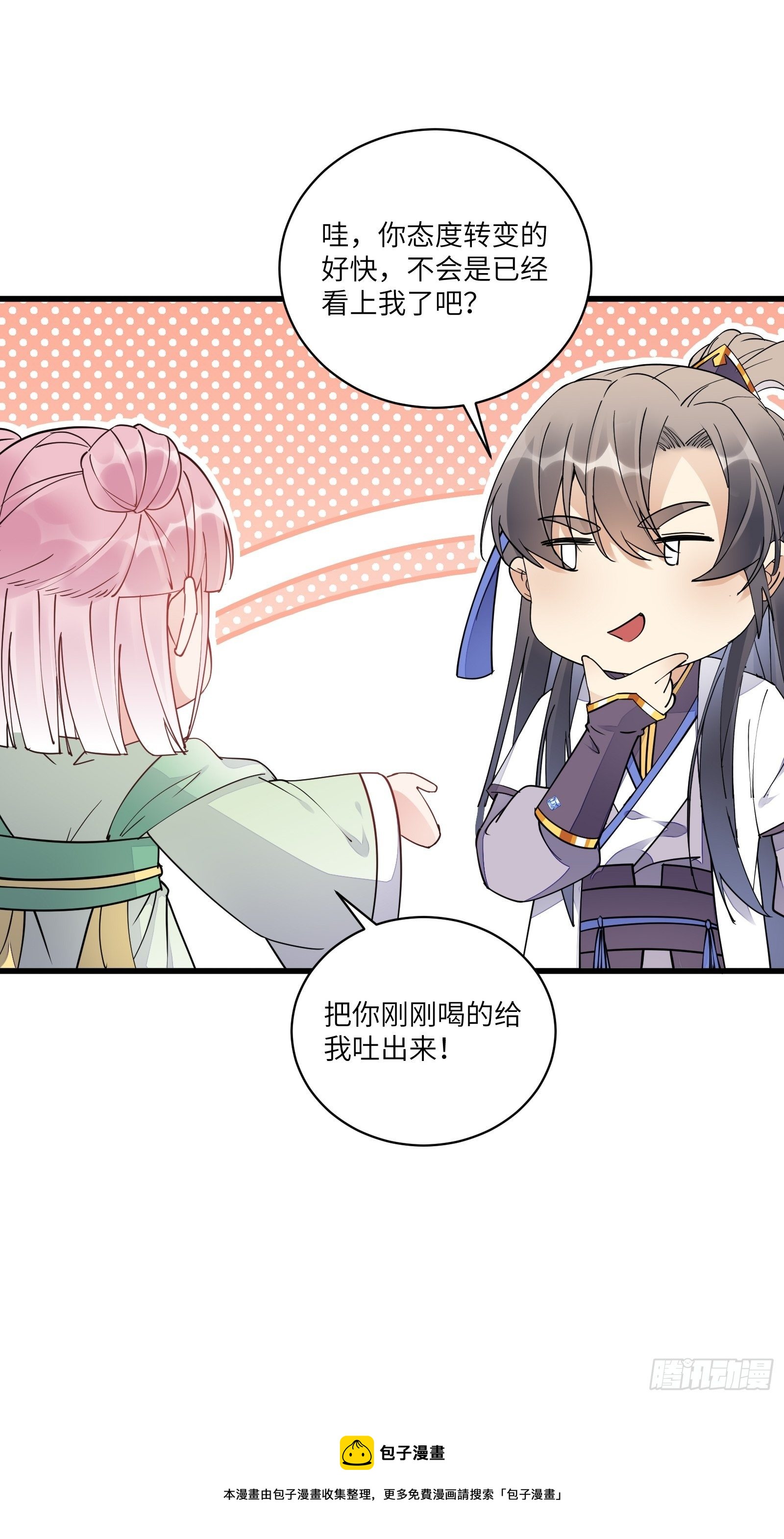 第119话 以妖之法斩妖之身16