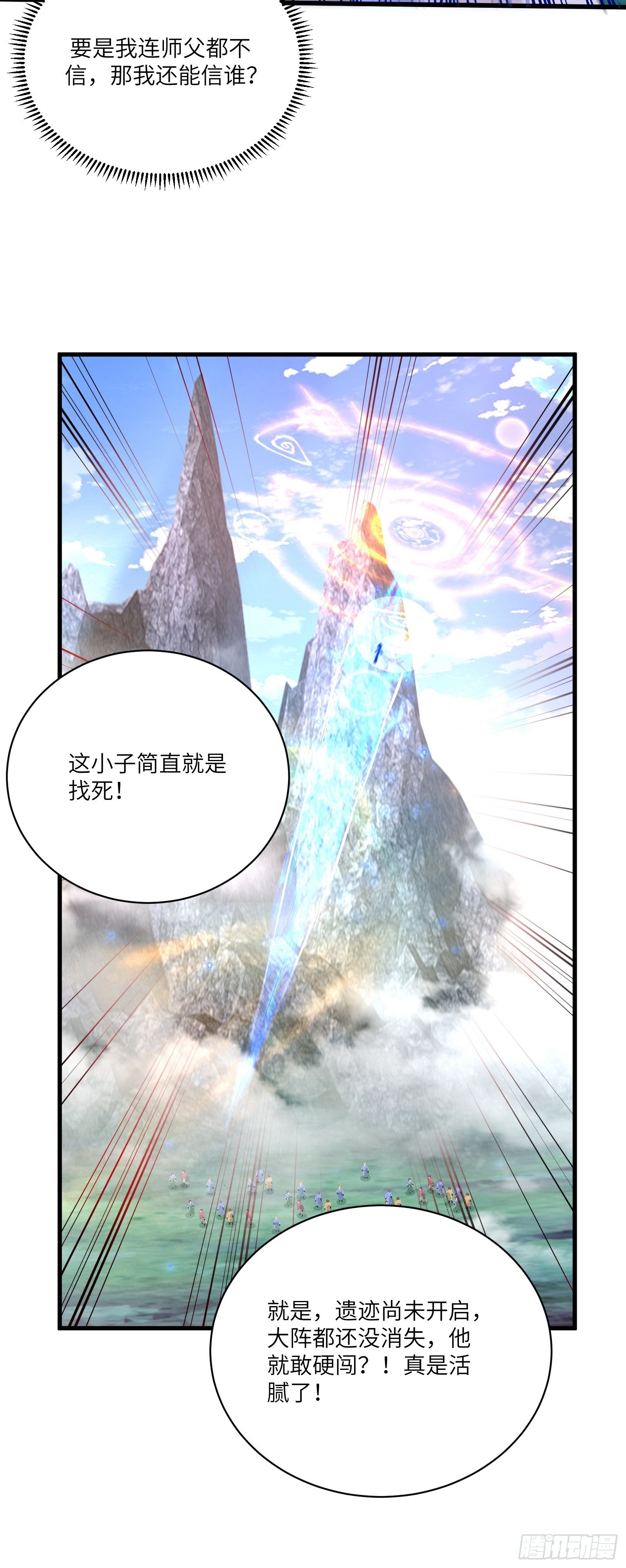 第38话 遗迹内部的女人5