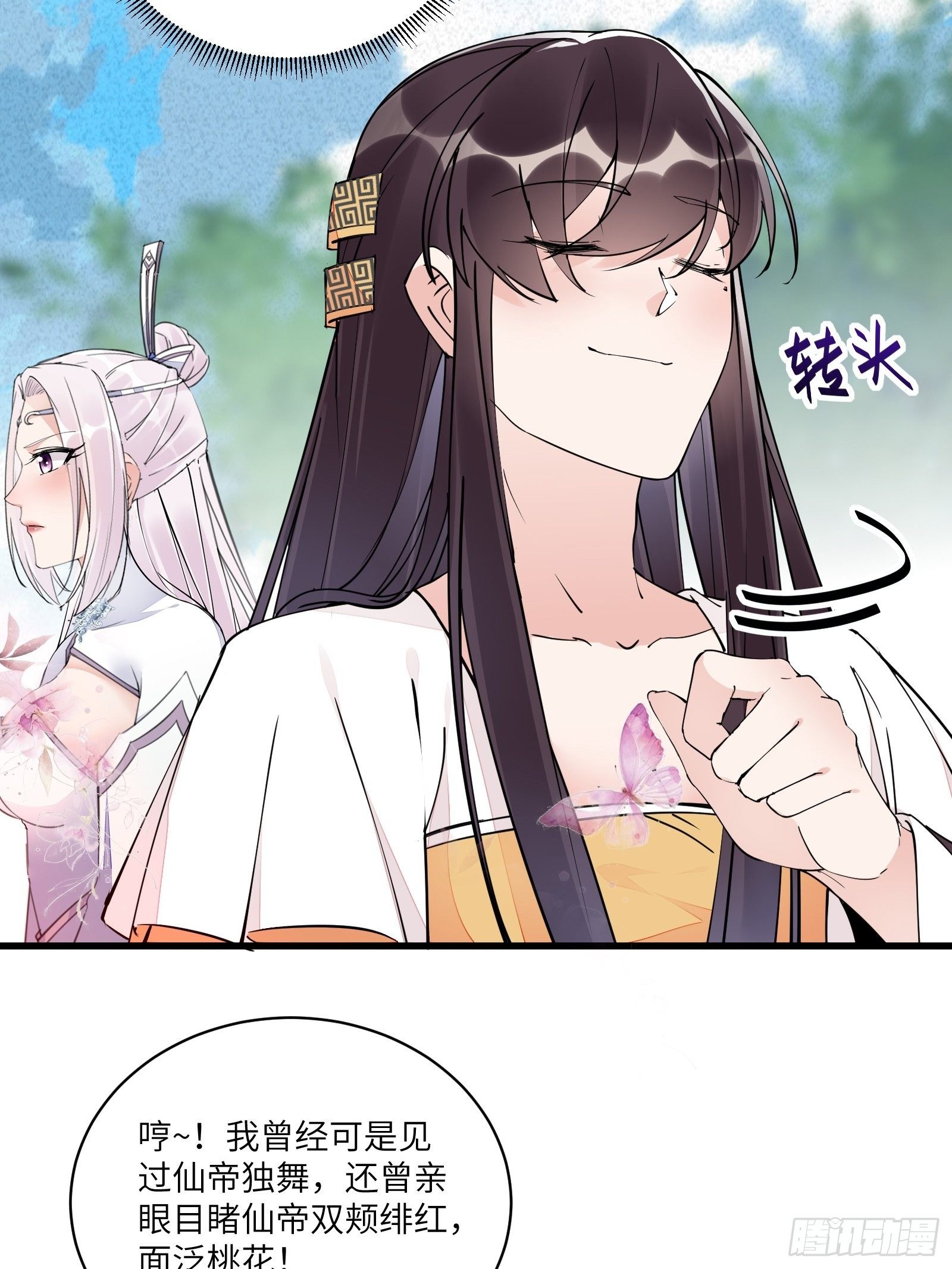 第105话 当场社死4