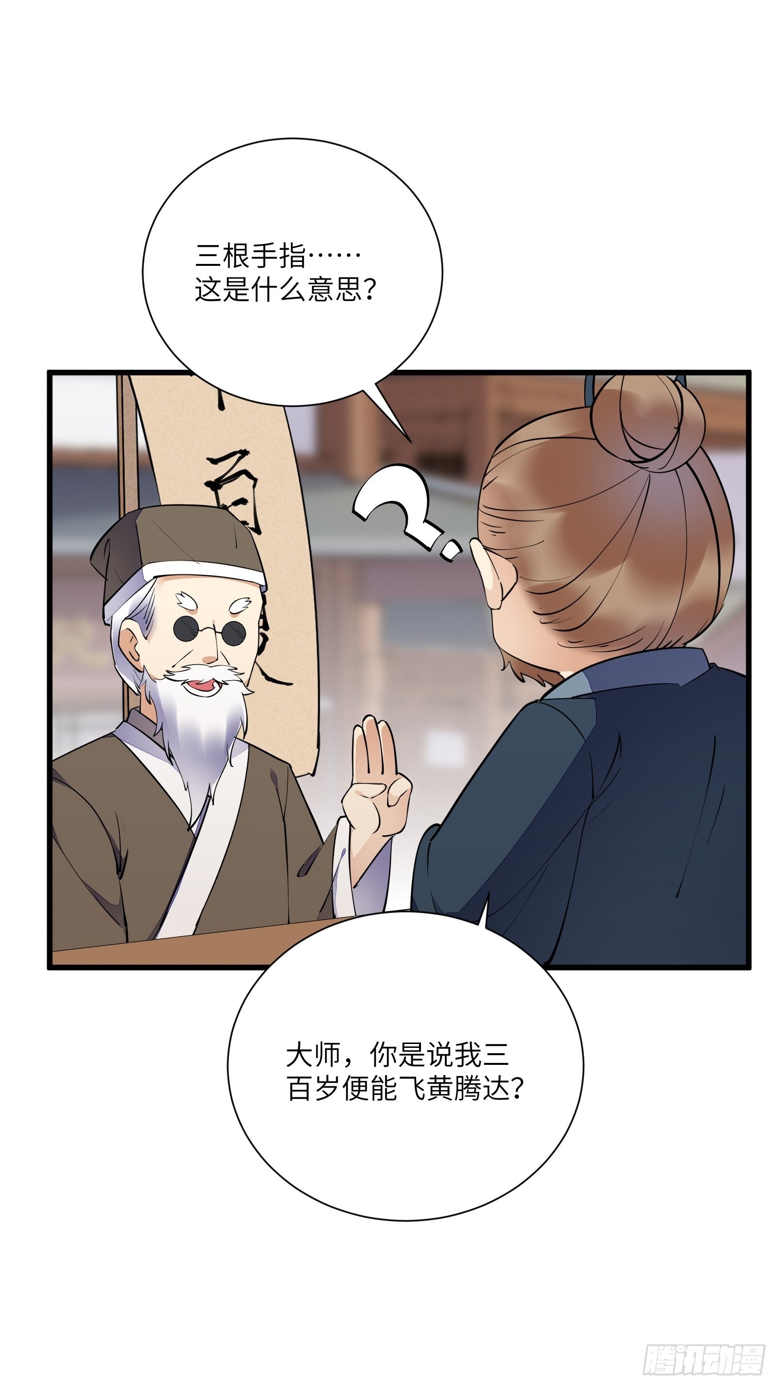第157话 算姻缘19