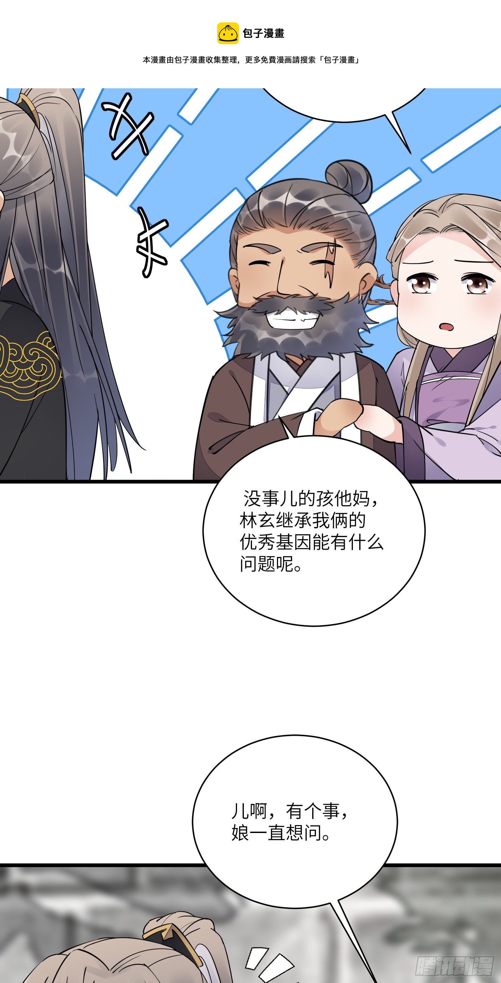 第110话 成事没啊！36