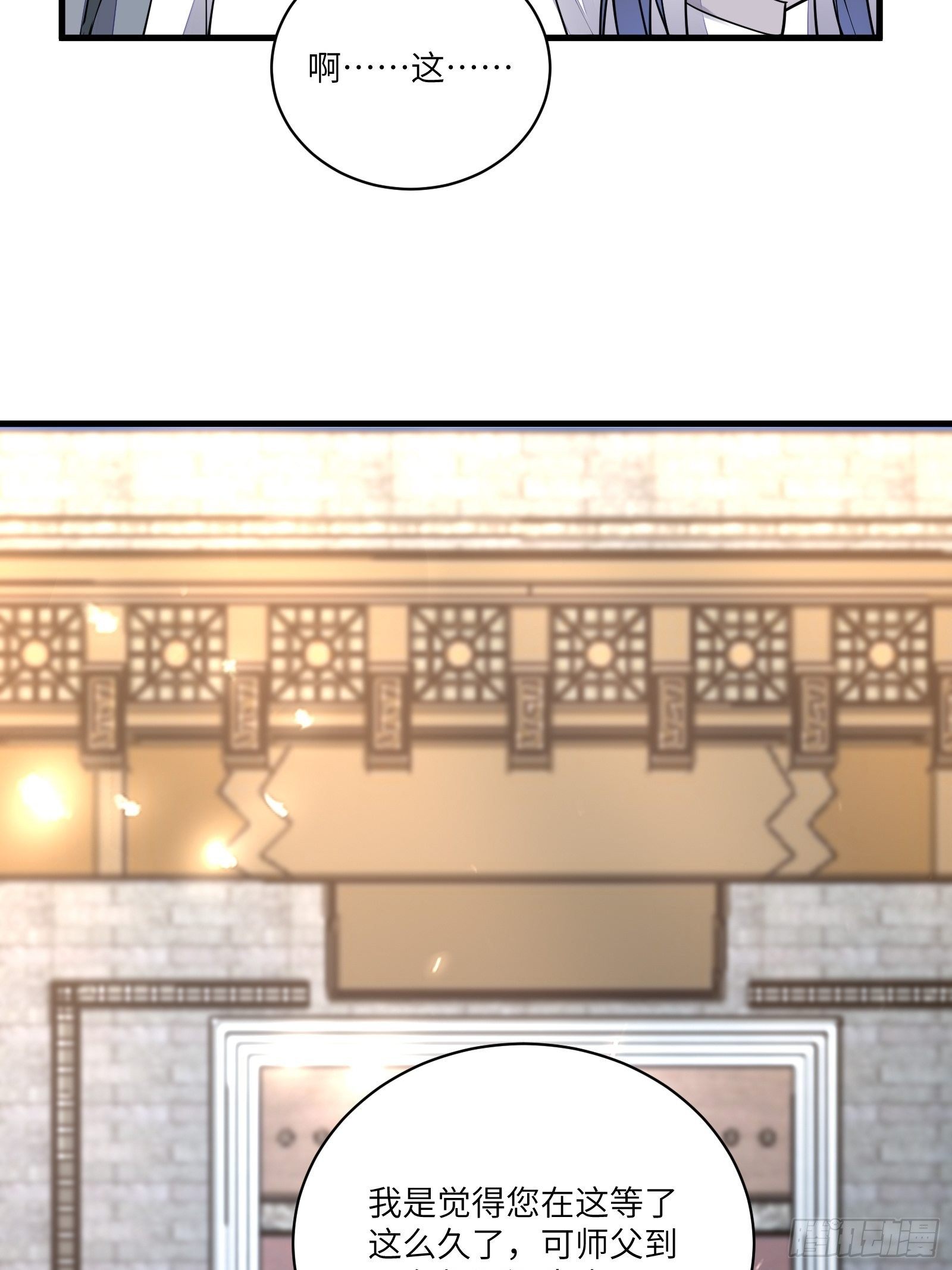 第101话 掌门，危！16