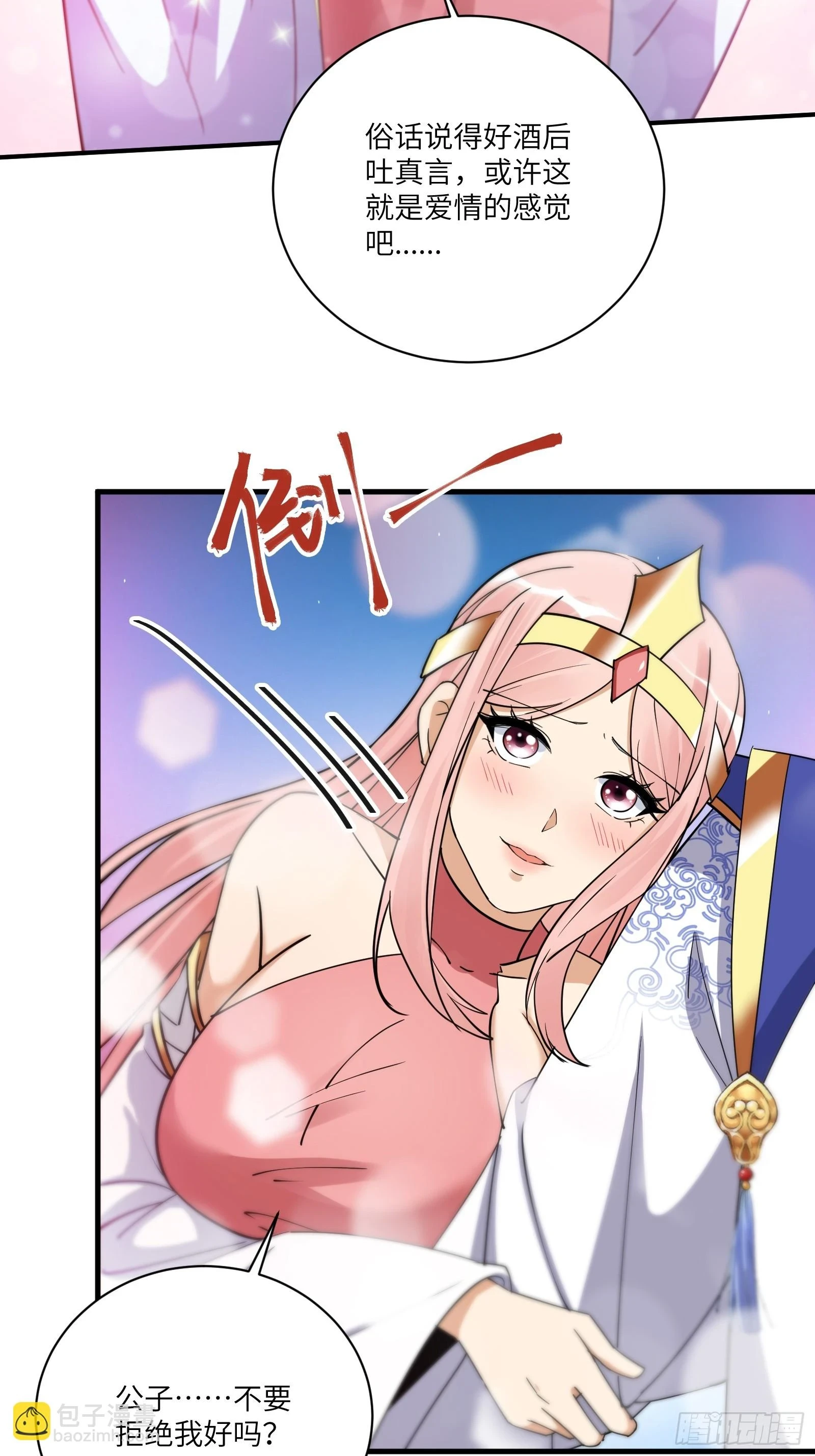第206话 桃花债25