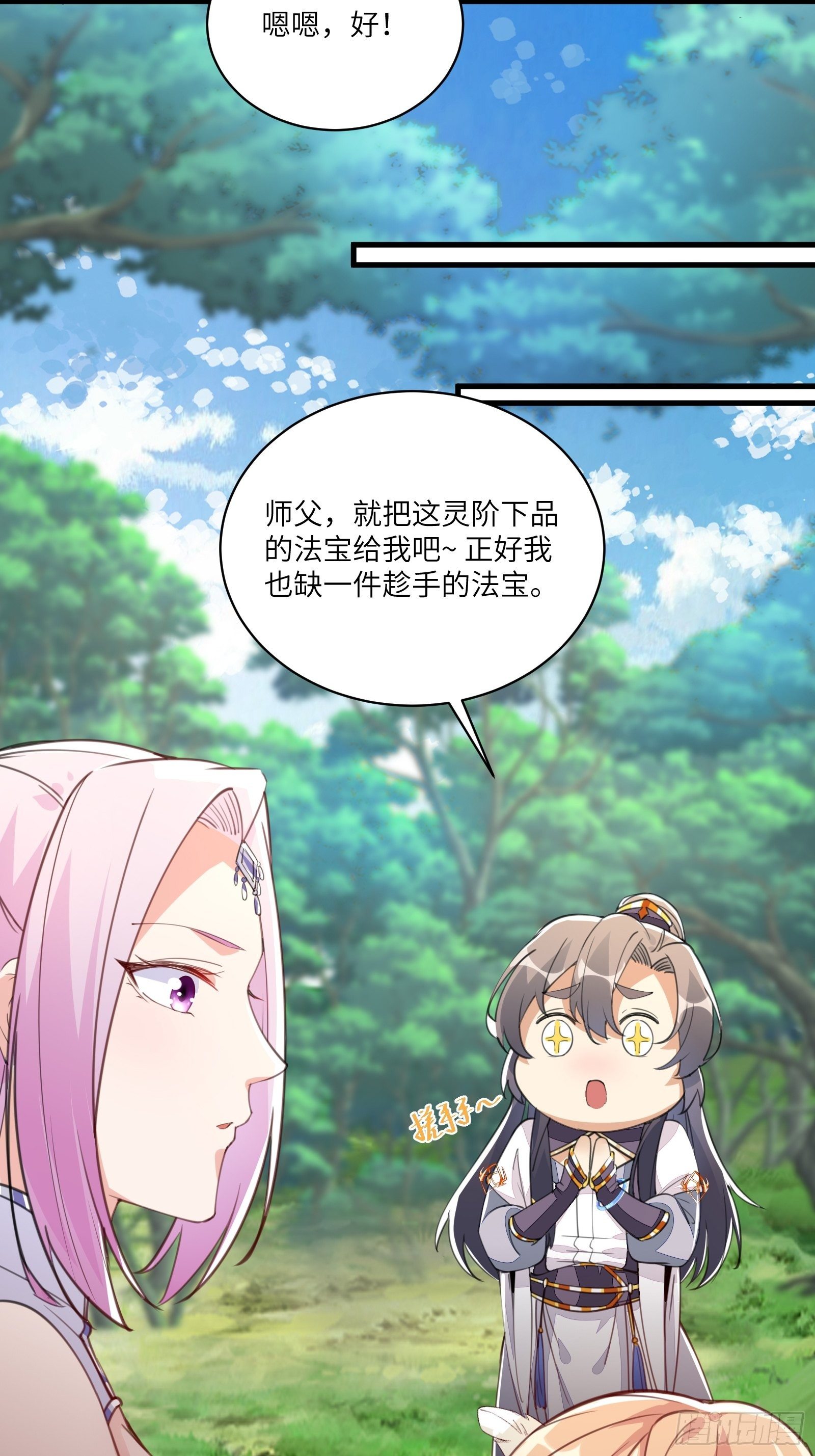 第21话 你不想要吗~23