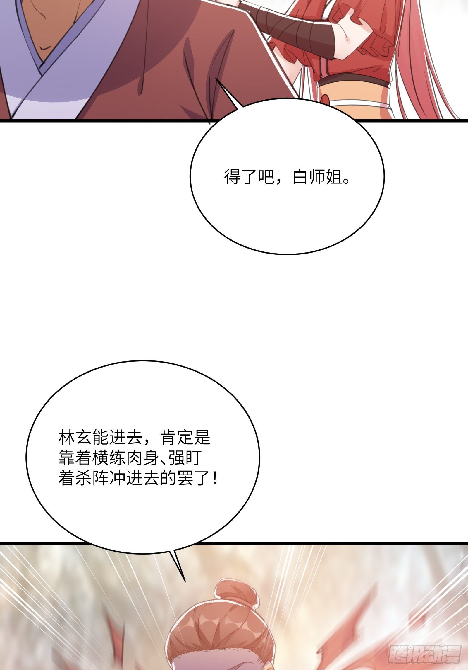 第38话 遗迹内部的女人17