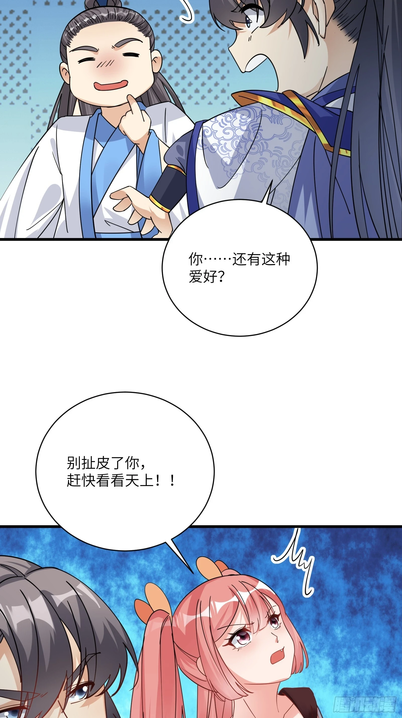 第205话 你下药！6