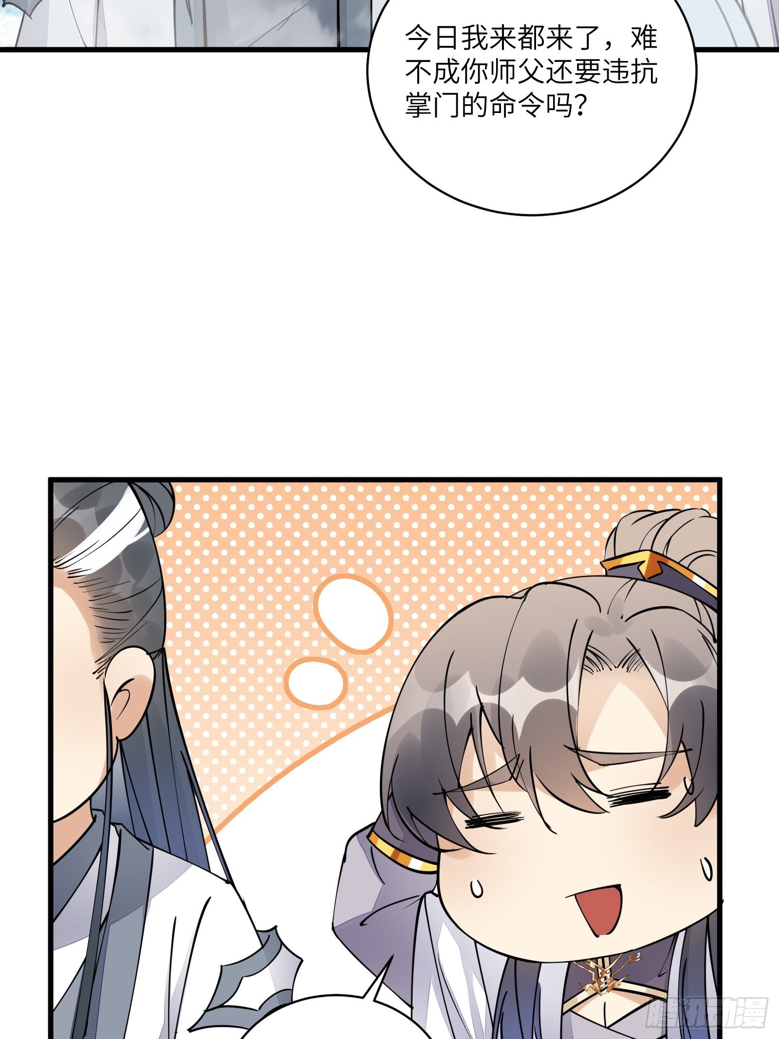 第101话 掌门，危！15