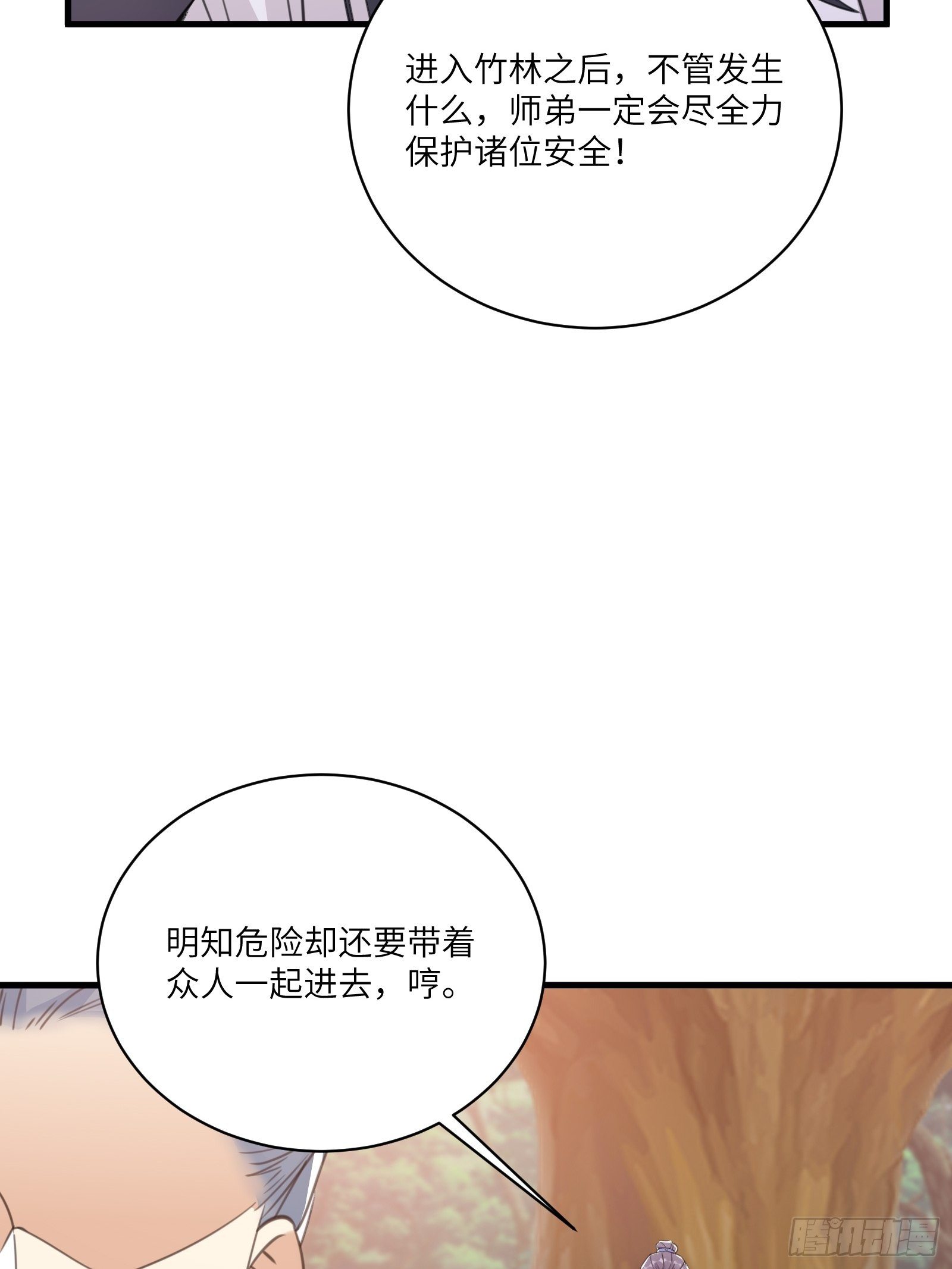 第45话 师父在吗？亲个嘴24