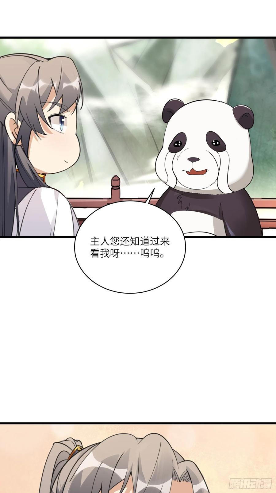 第63话 神兽滚滚9