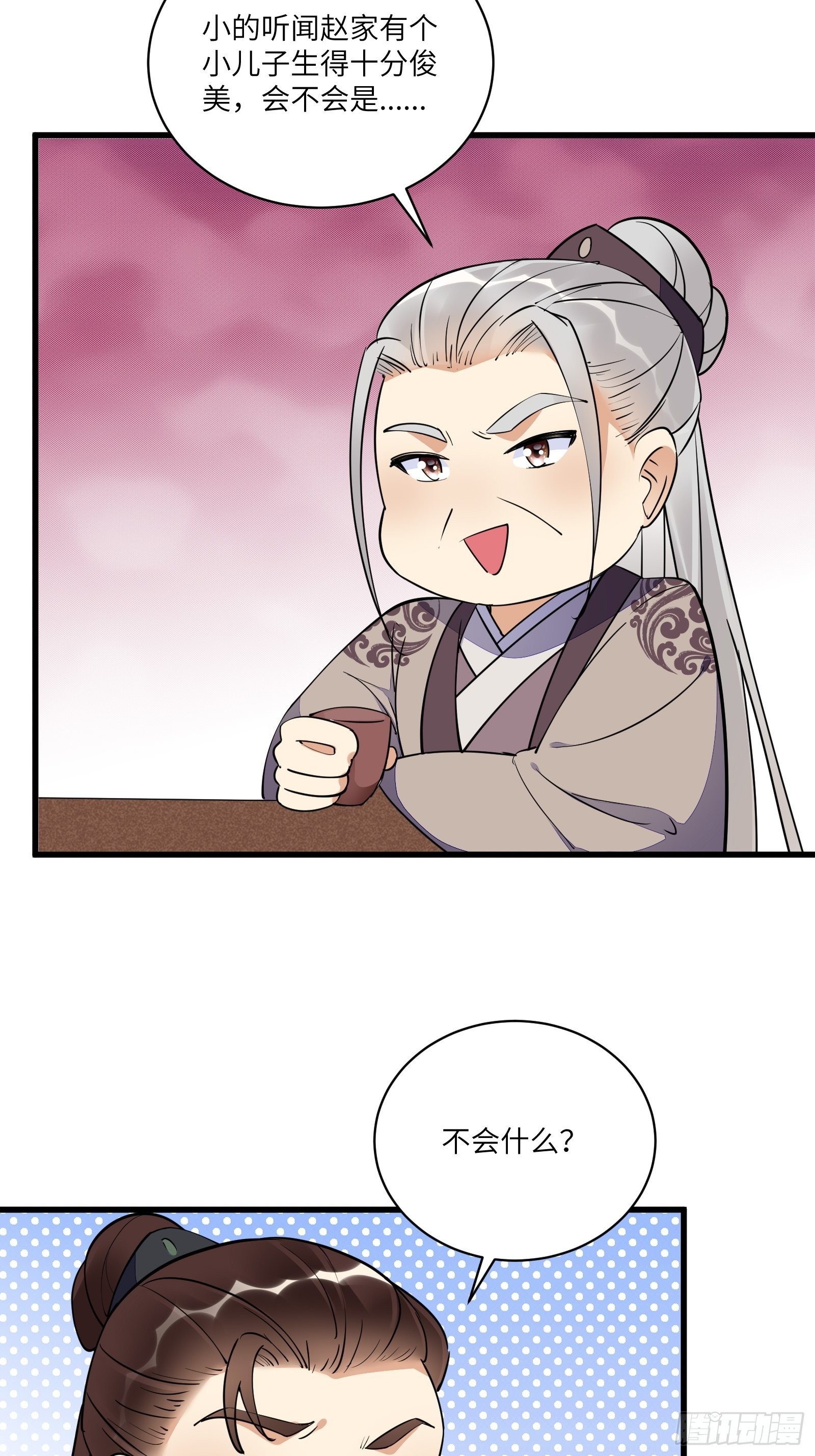 第144话 龙阳之好33