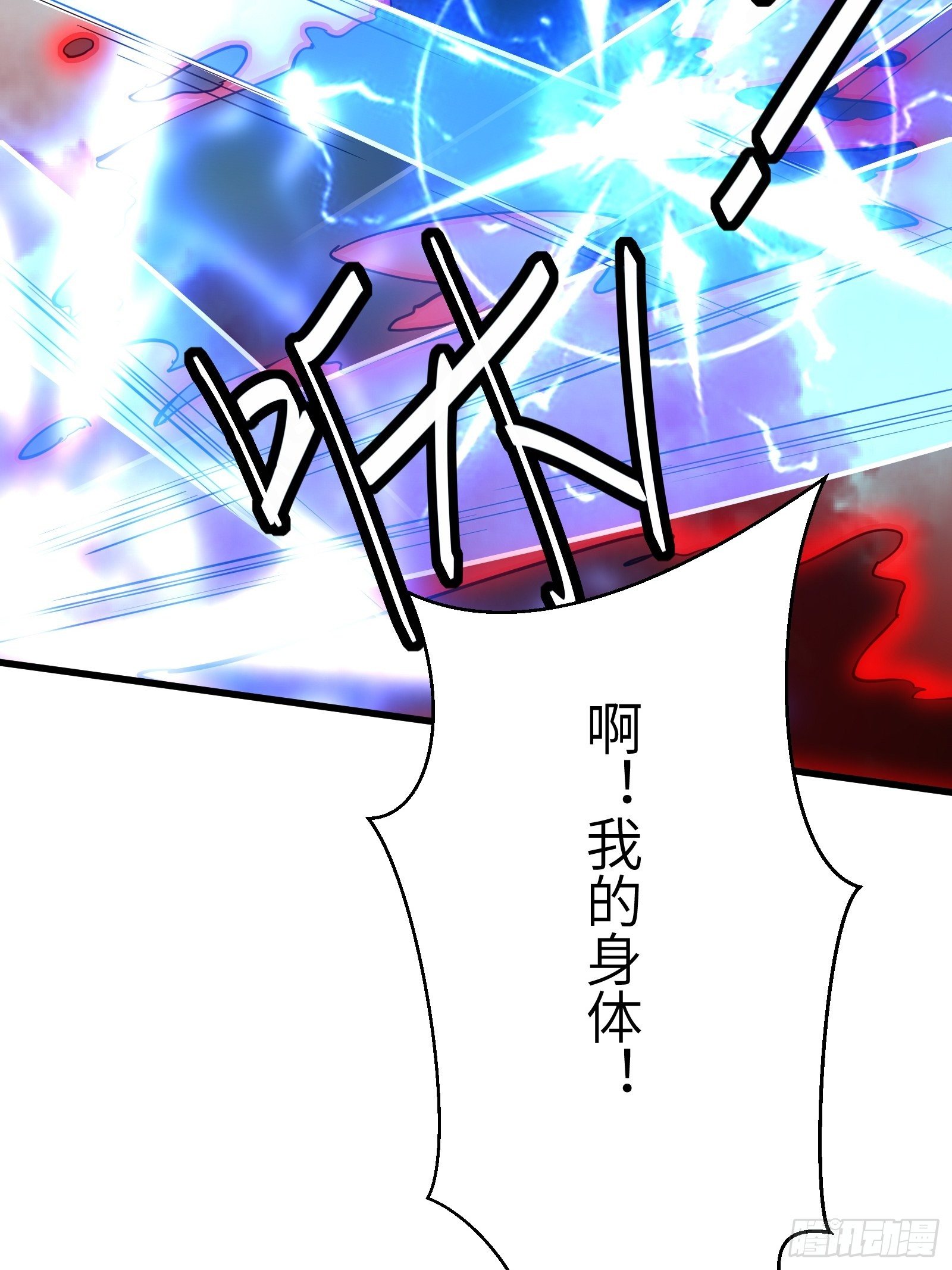 第110话 成事没啊！11