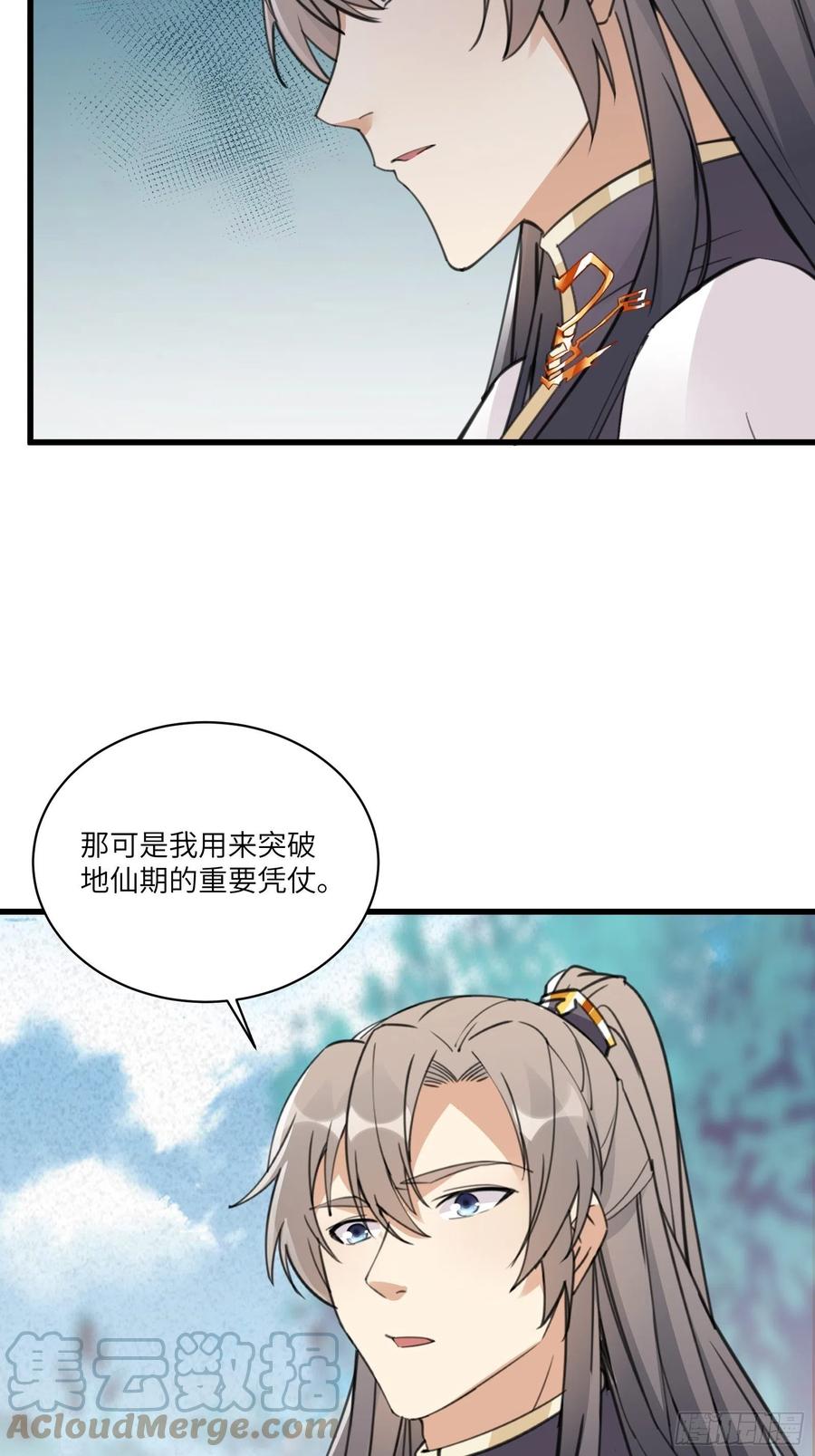 第64话 你对得起李长老嘛！16