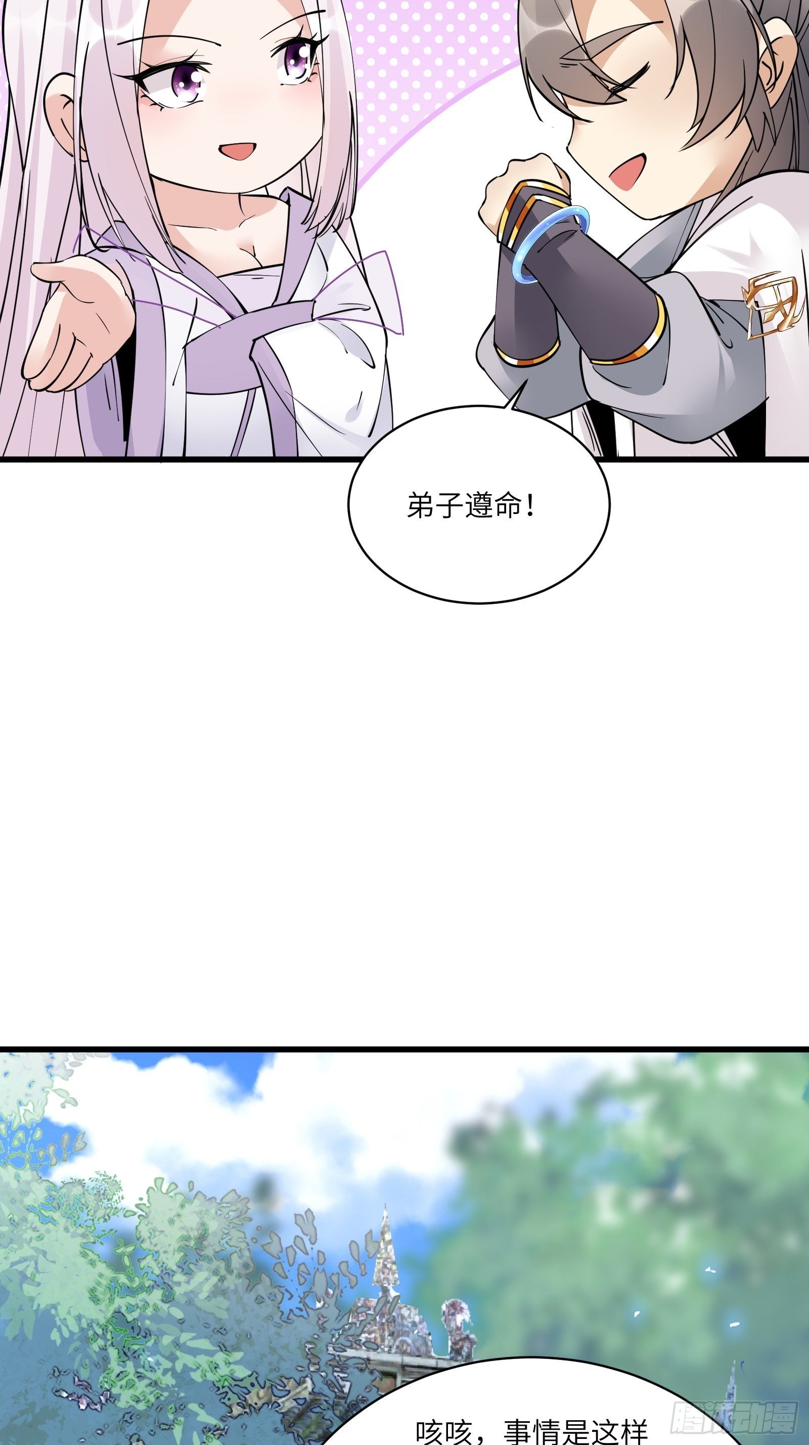 第82话 你想何时渡劫？36