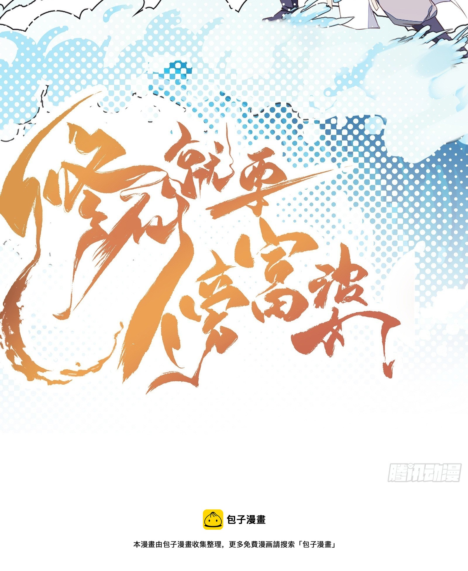 第77话 这就是仙力？45