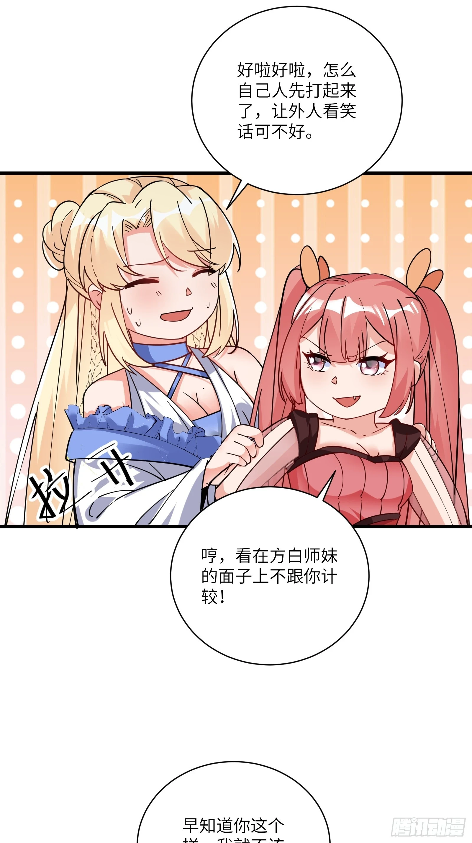 第205话 你下药！2