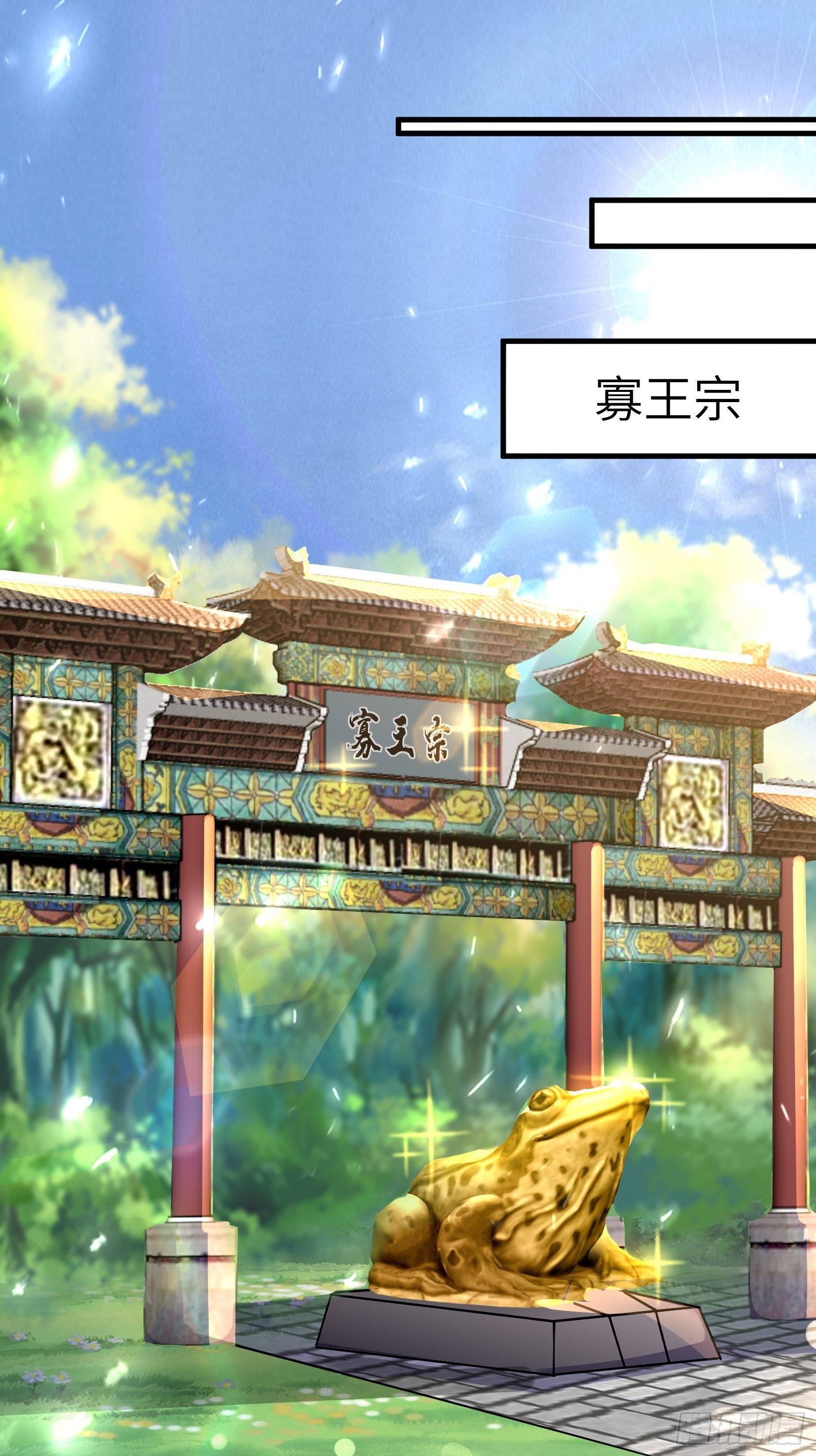 第173话 缺个坐骑2