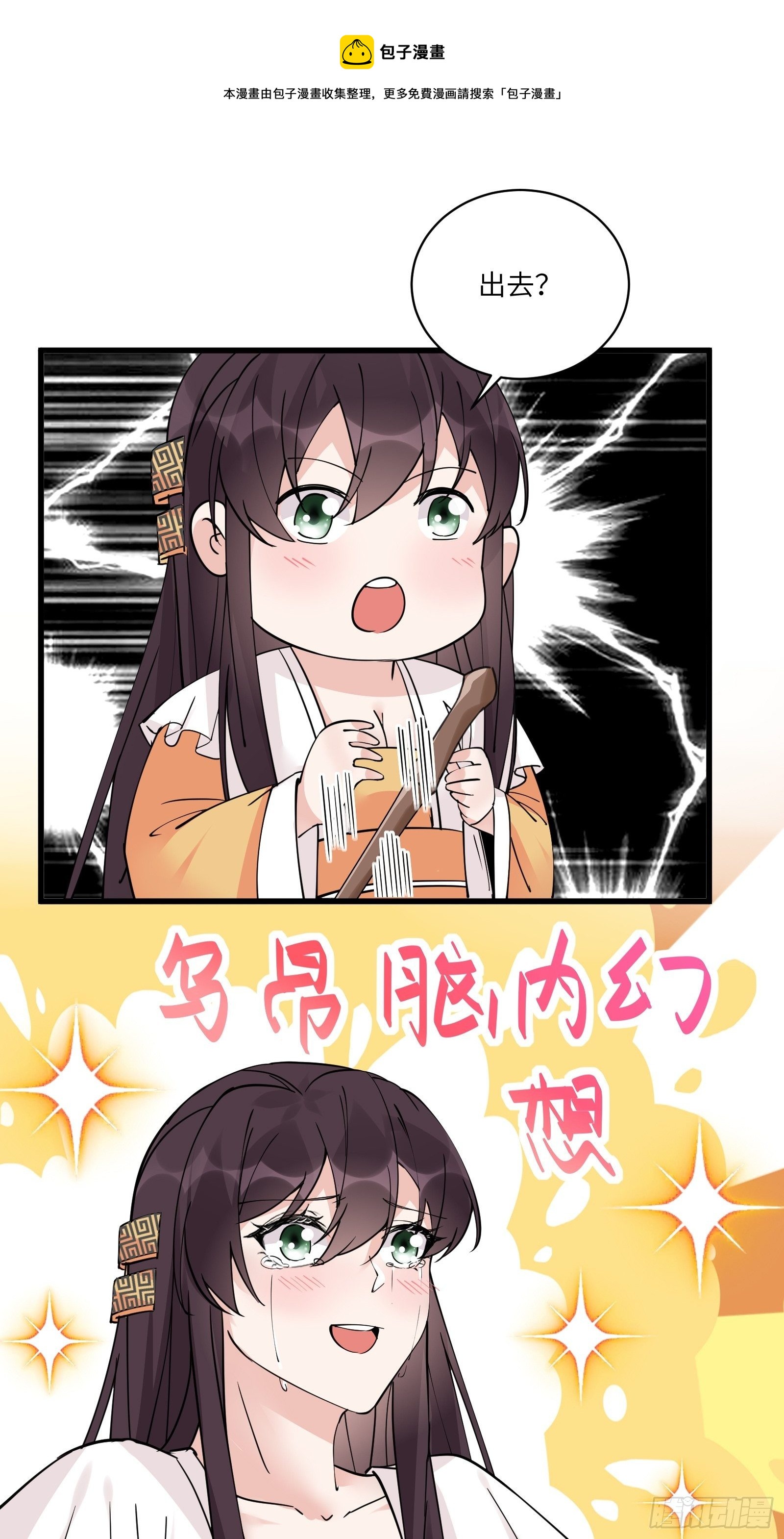 第82话 你想何时渡劫？34