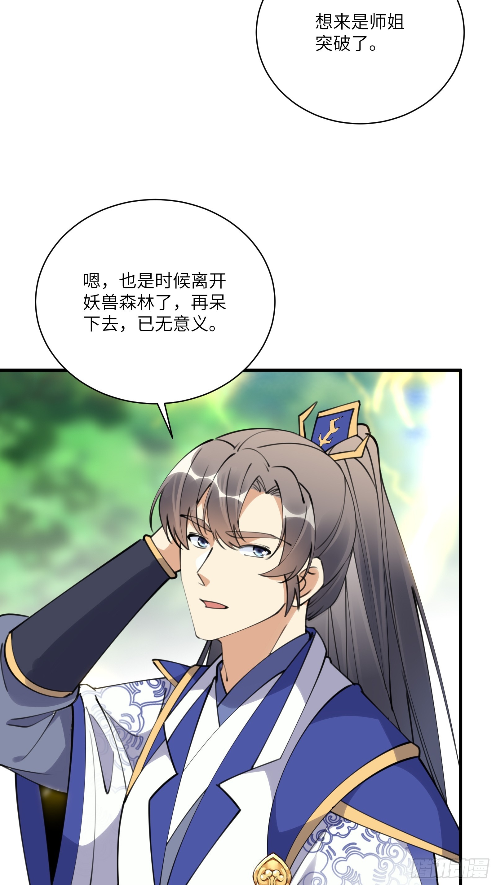 第184话 修为低的师姐4