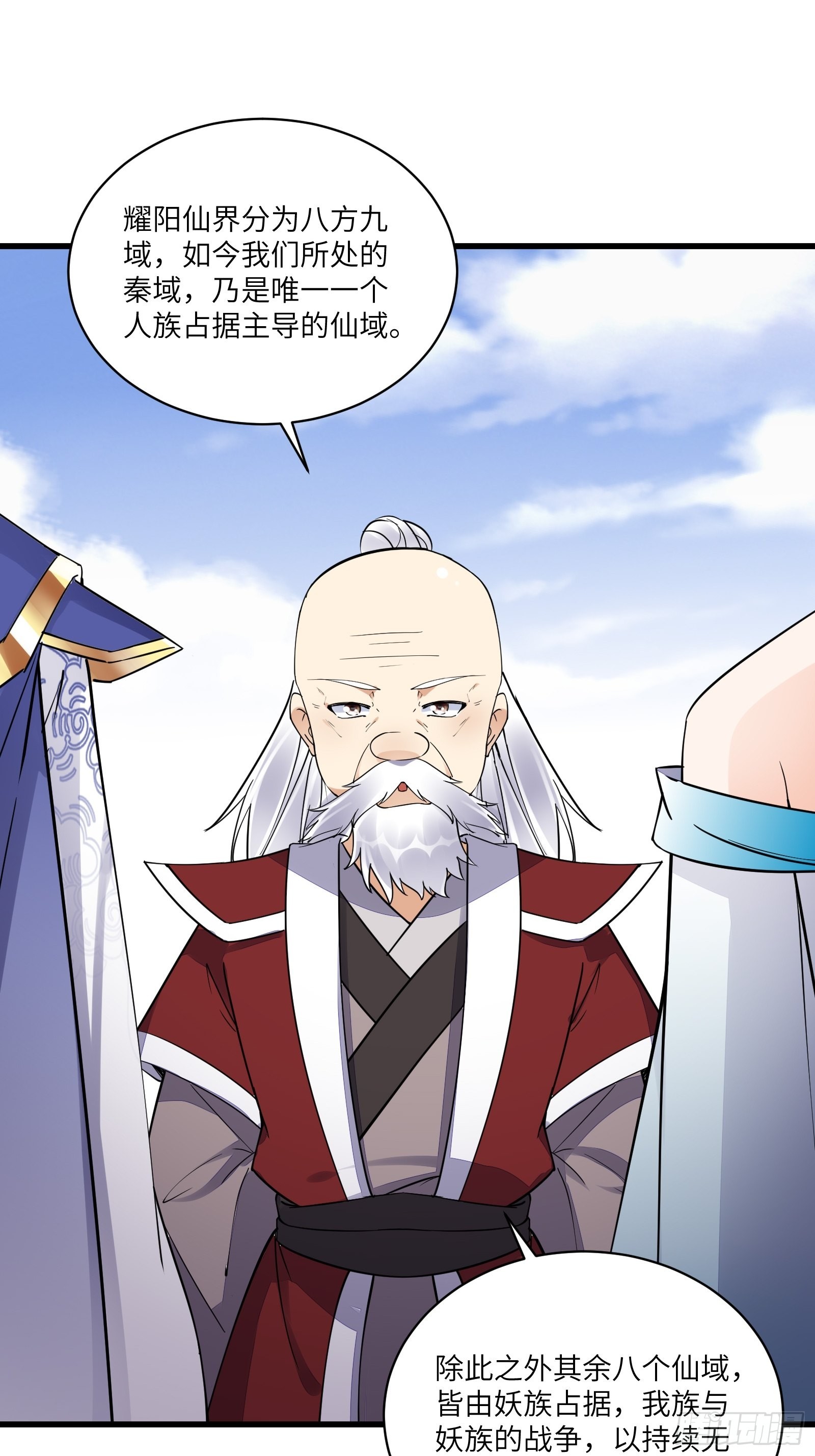 第133话 耀阳仙界（活动中）16