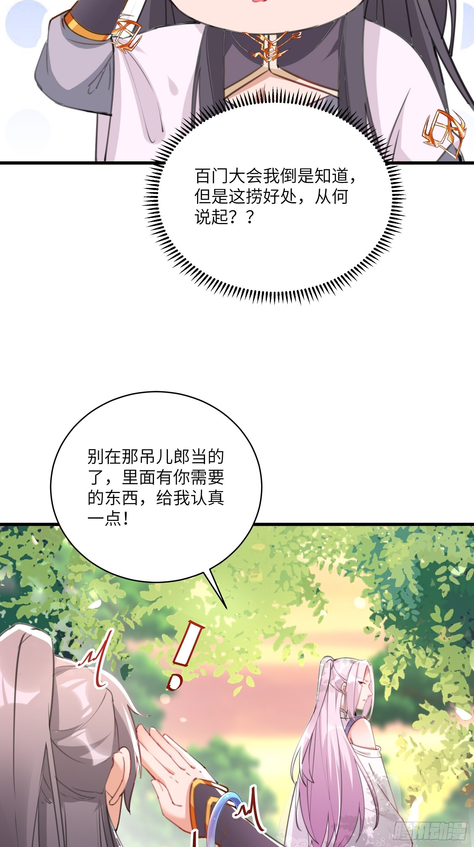 第29话 多捞点好处9