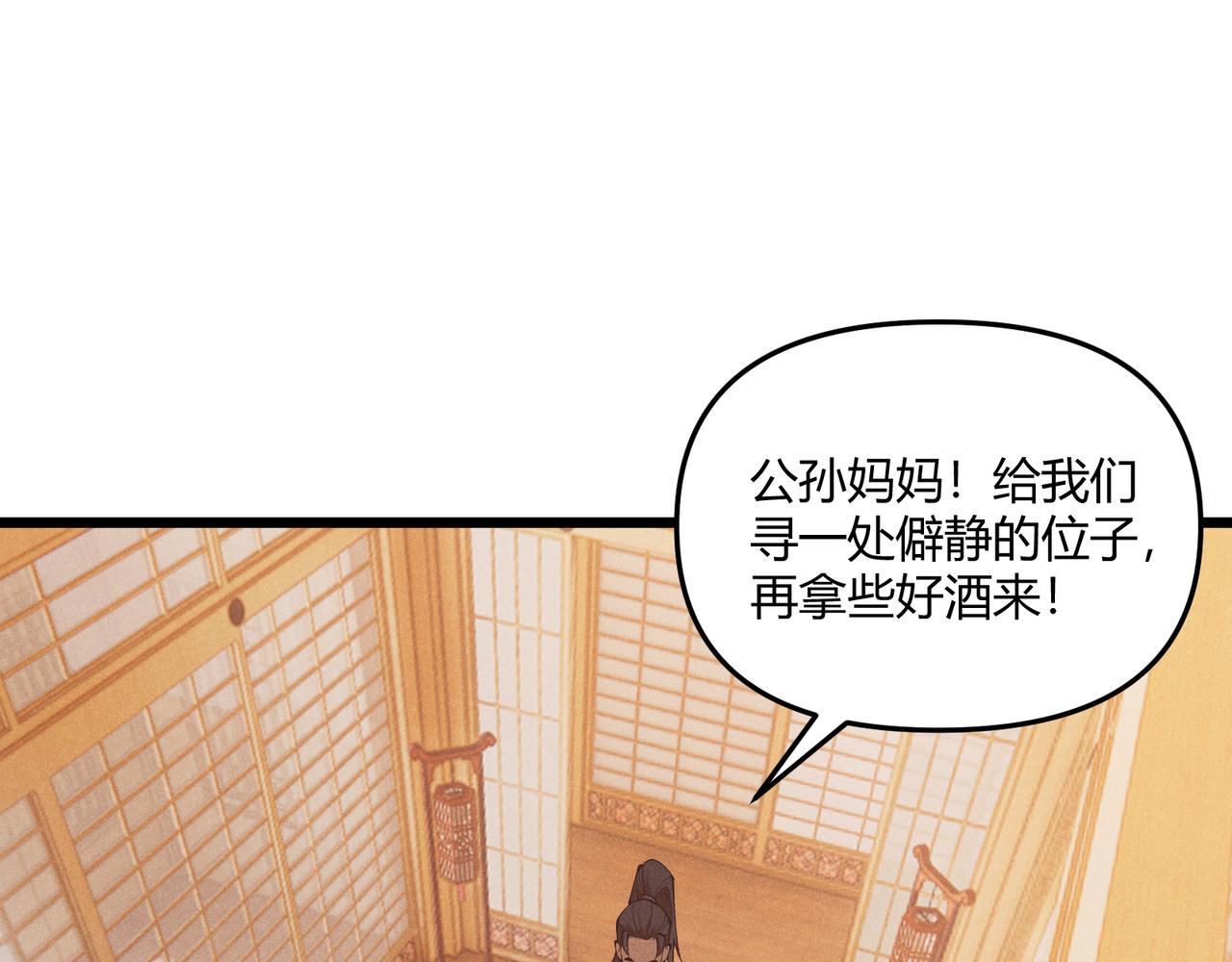 第19话 寻欢作乐82