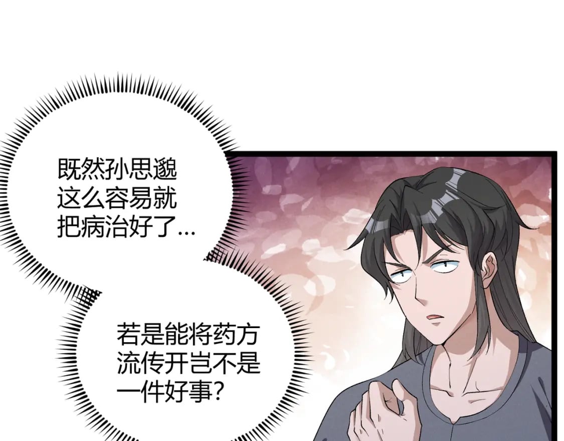 第56话 医术高明79