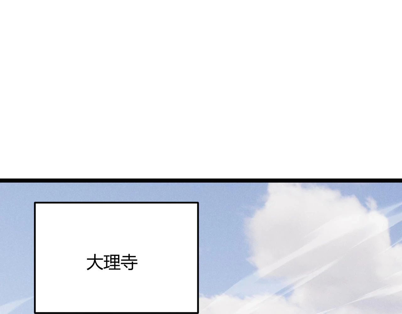 第46话 大理寺4