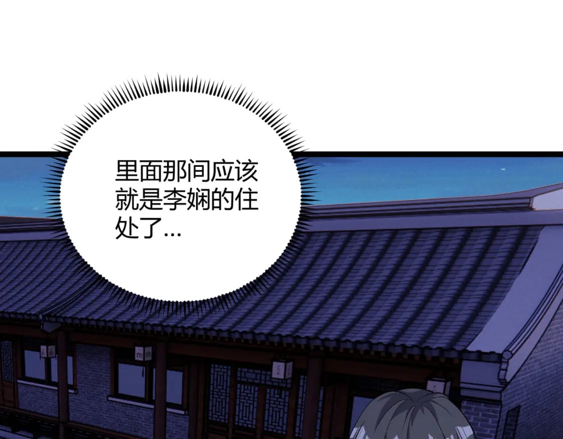 第59话 夜袭李娴55