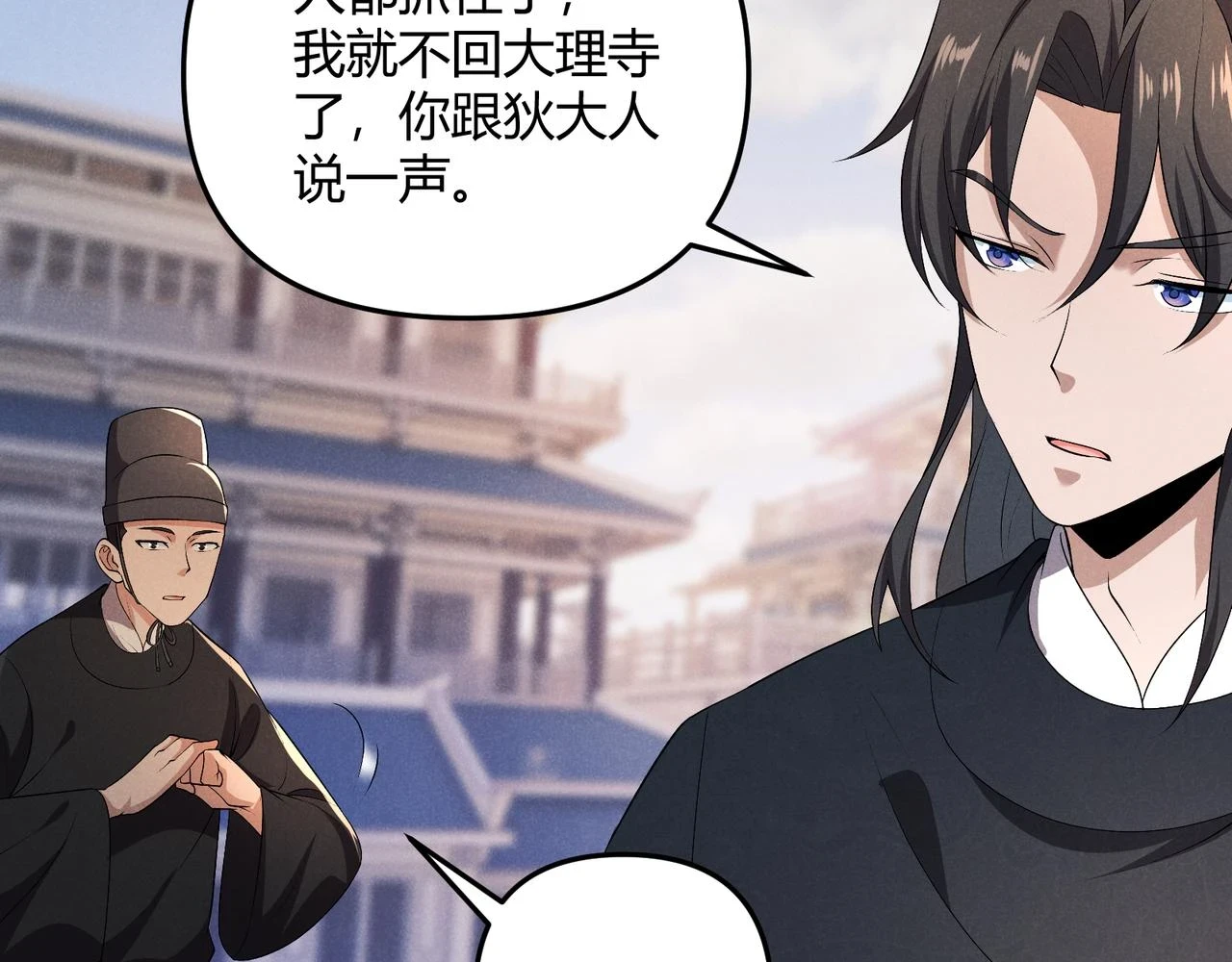 第46话 大理寺67