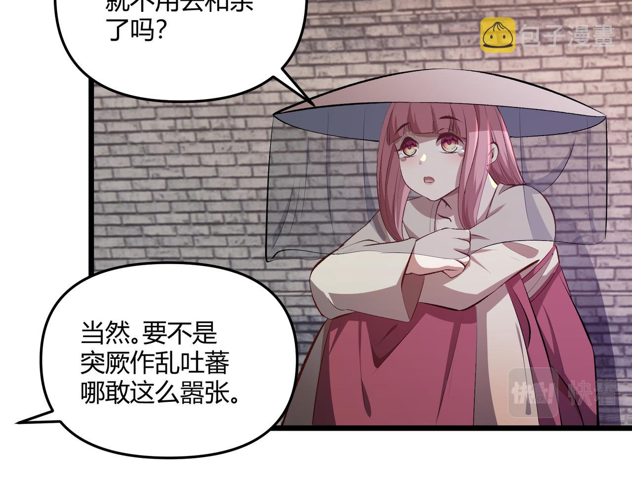 第20话 和亲85