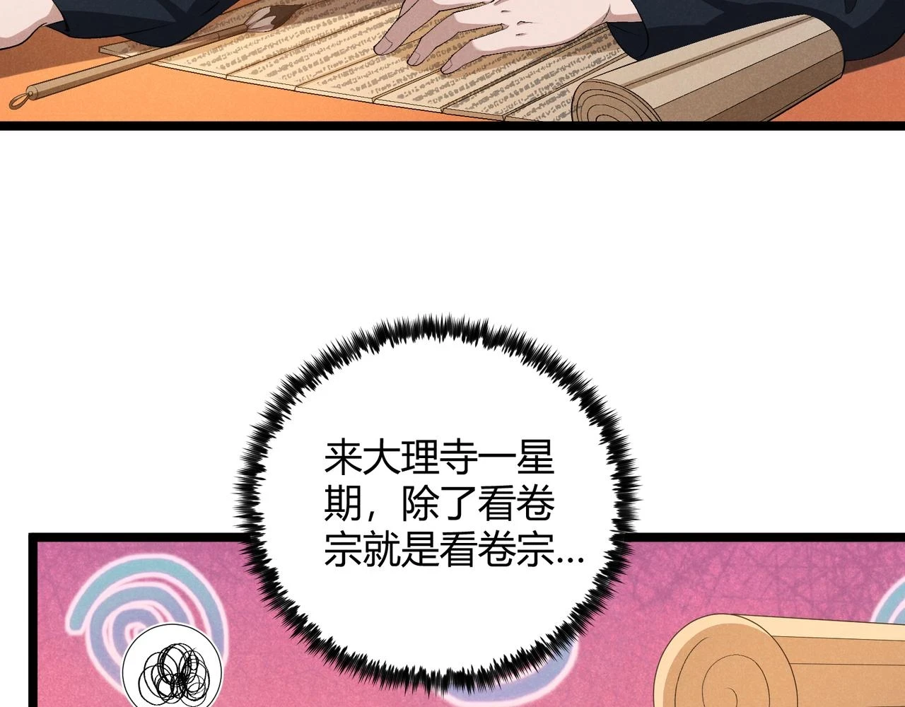 第46话 大理寺9