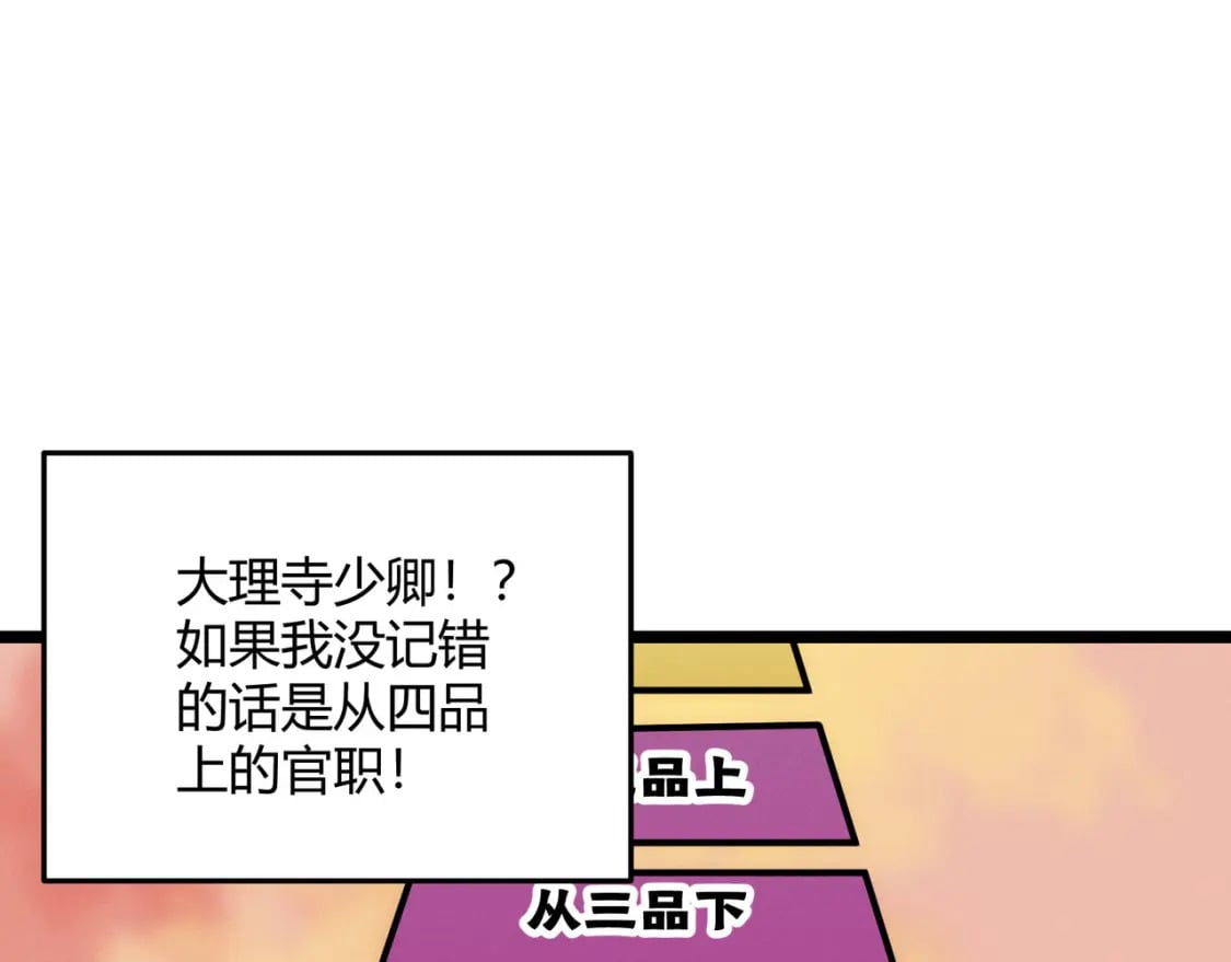 第66话 大理寺少卿105